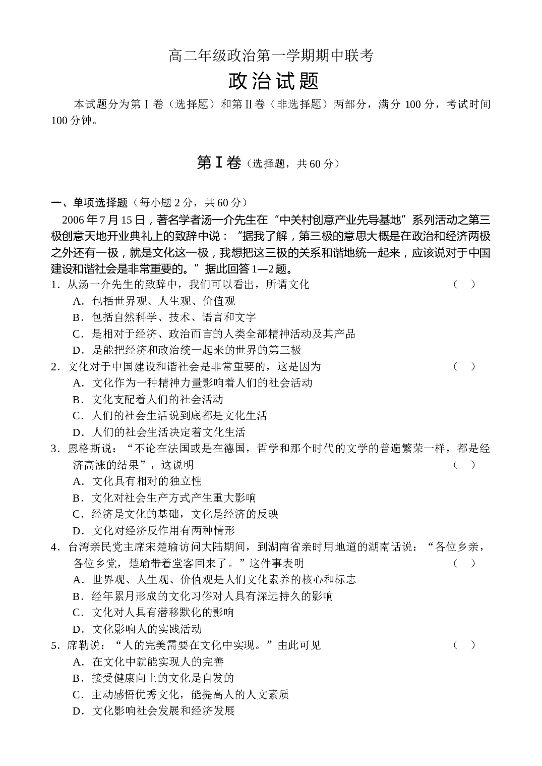高二年级政治第一学期期中联考.doc 第1页