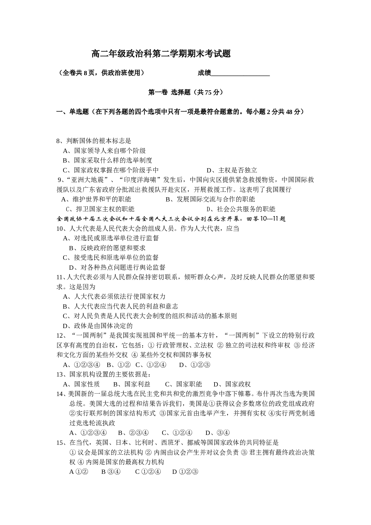 高二年级政治科第二学期期末考试题.doc 第1页