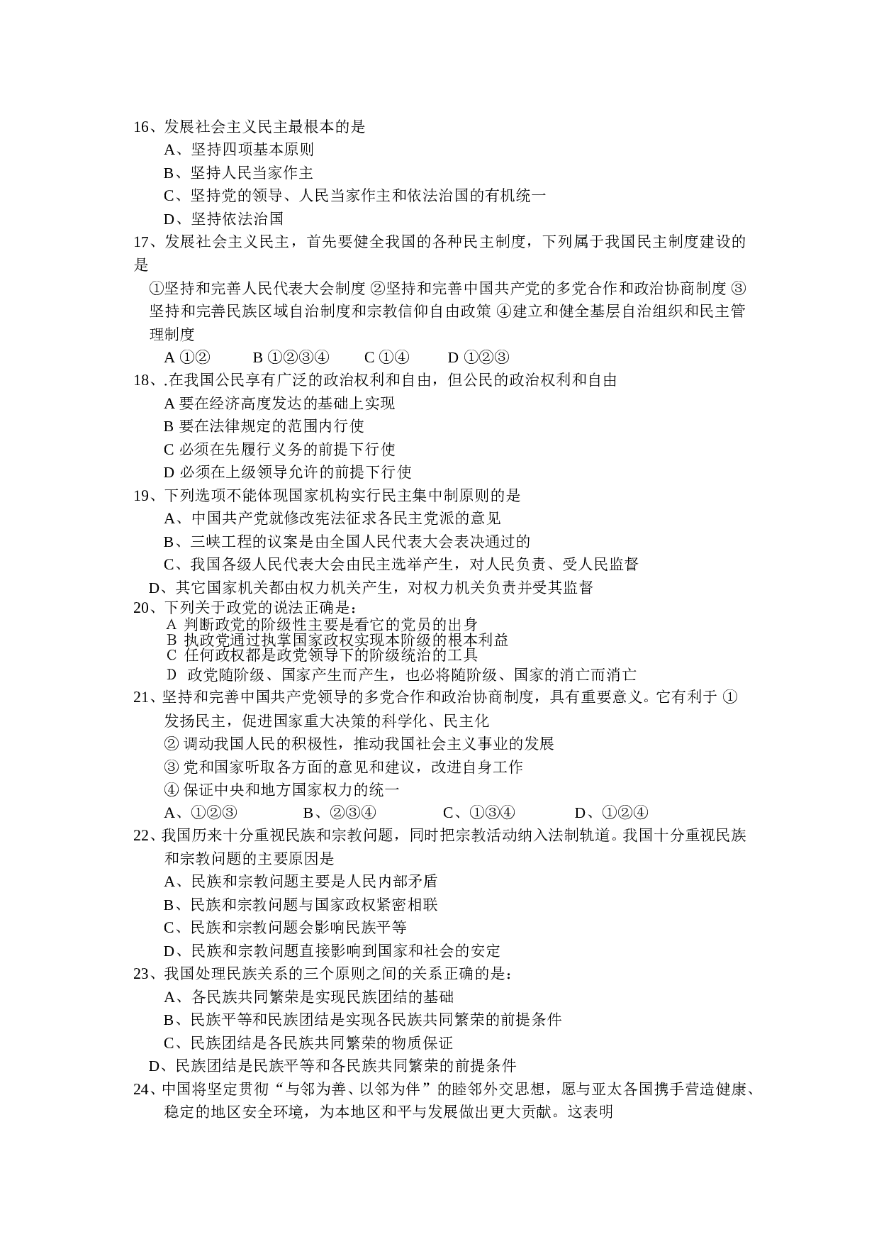 高二年级政治科第二学期期末考试题.doc 第2页