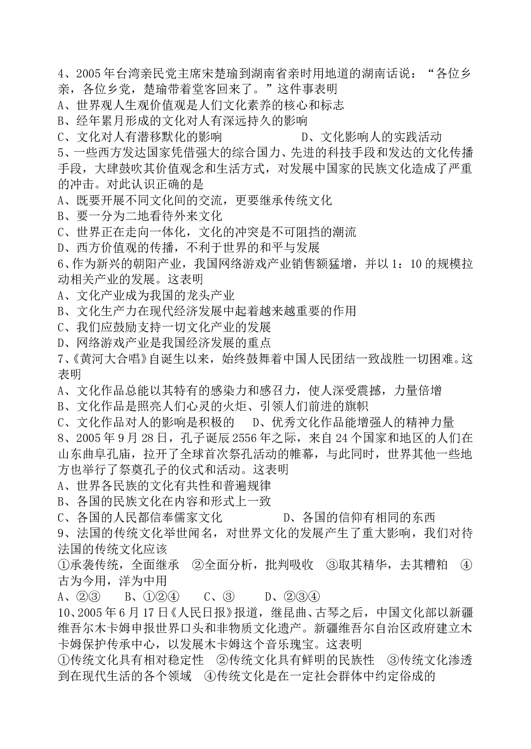 高二年级政治上学期期末考试2.doc 第2页