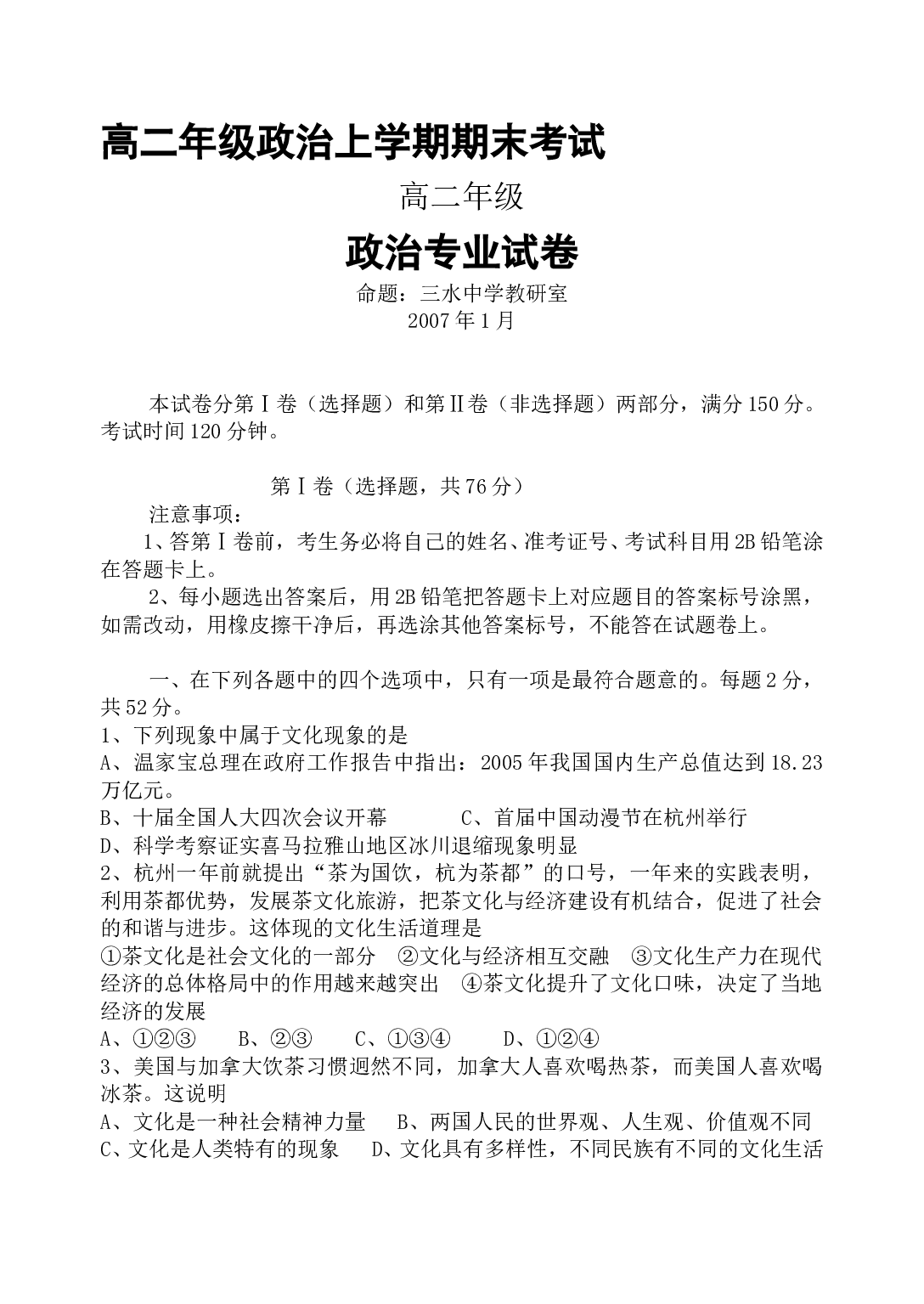 高二年级政治上学期期末考试2.doc 第1页