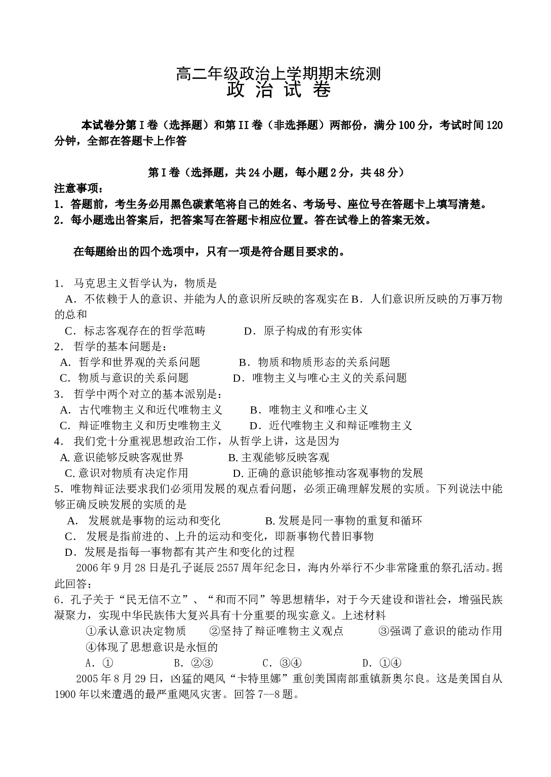 高二年级政治上学期期末统测.doc 第1页