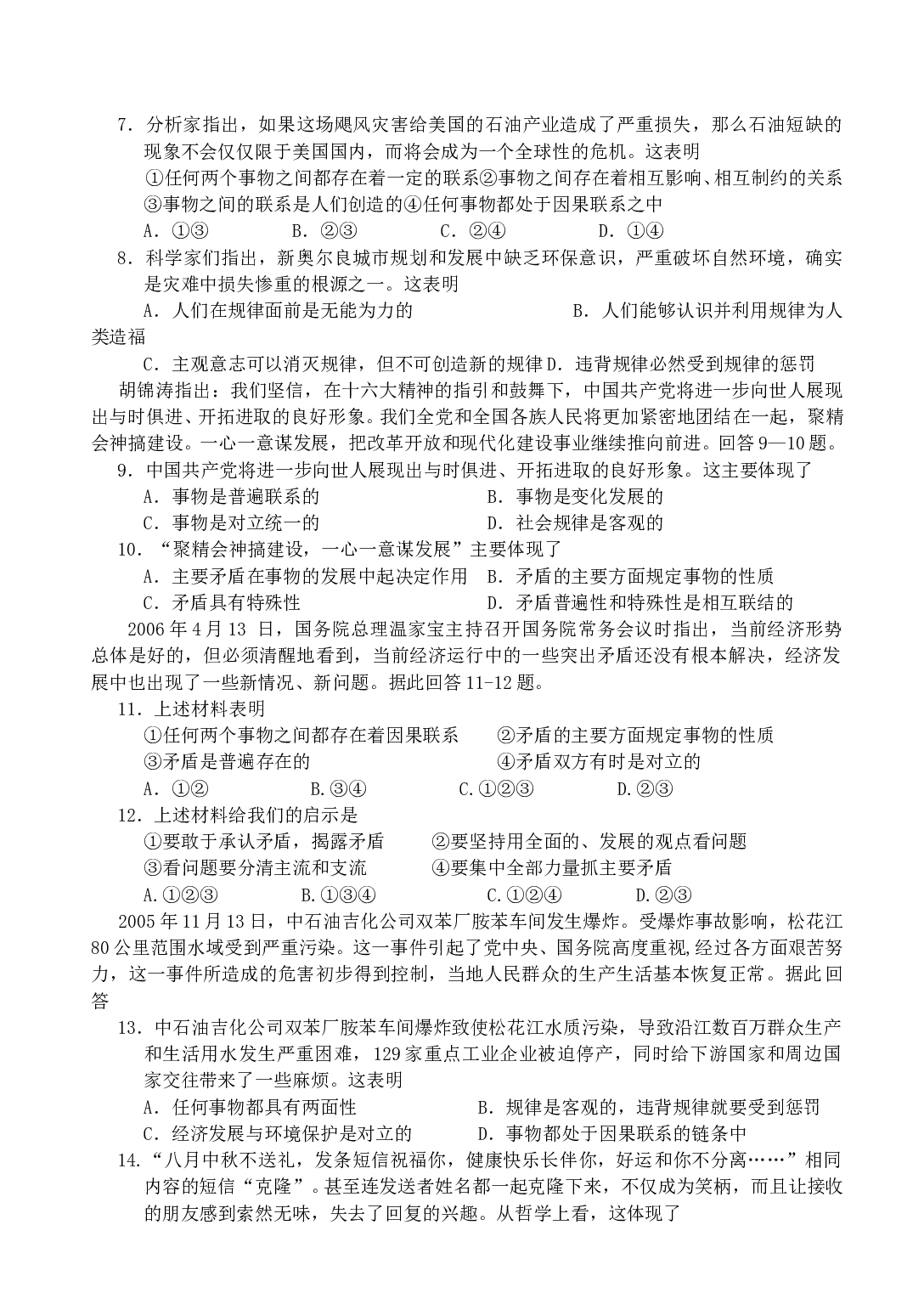 高二年级政治上学期期末统测.doc 第2页