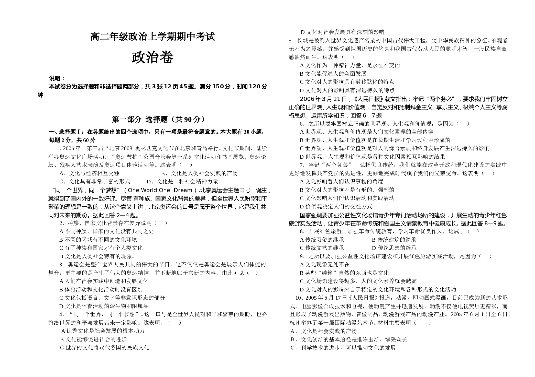 高二年级政治上学期期中考试.doc 第1页