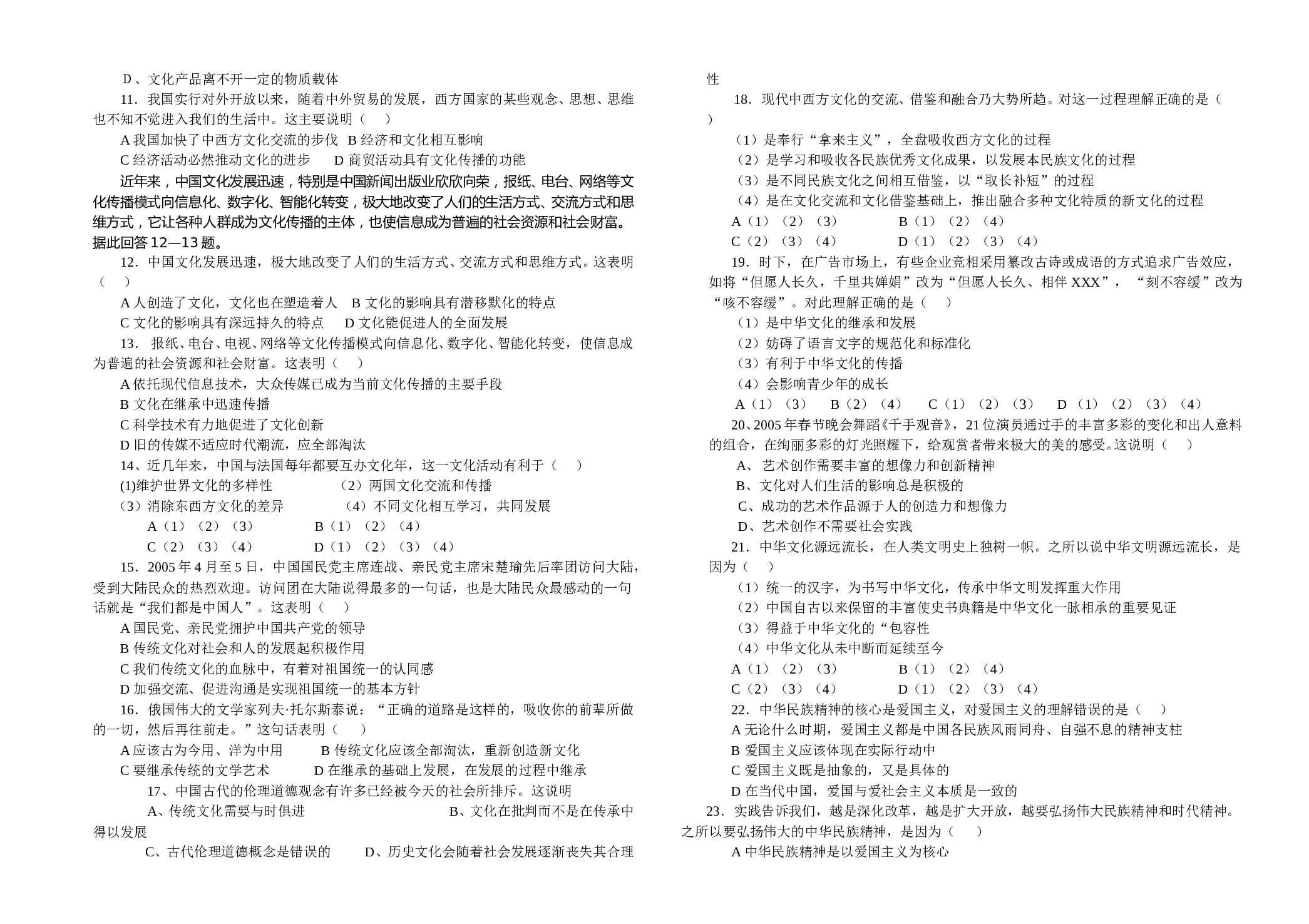 高二年级政治上学期期中考试.doc 第2页