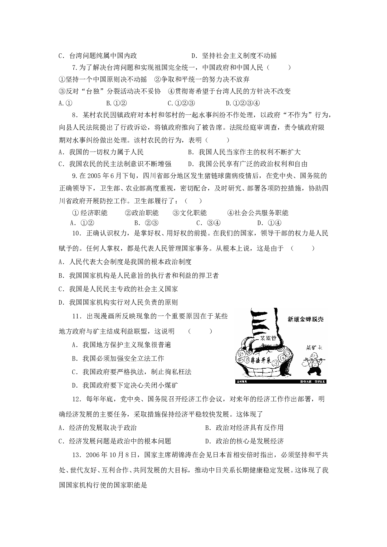 高二年级政治上学期期中考试试题.doc 第2页