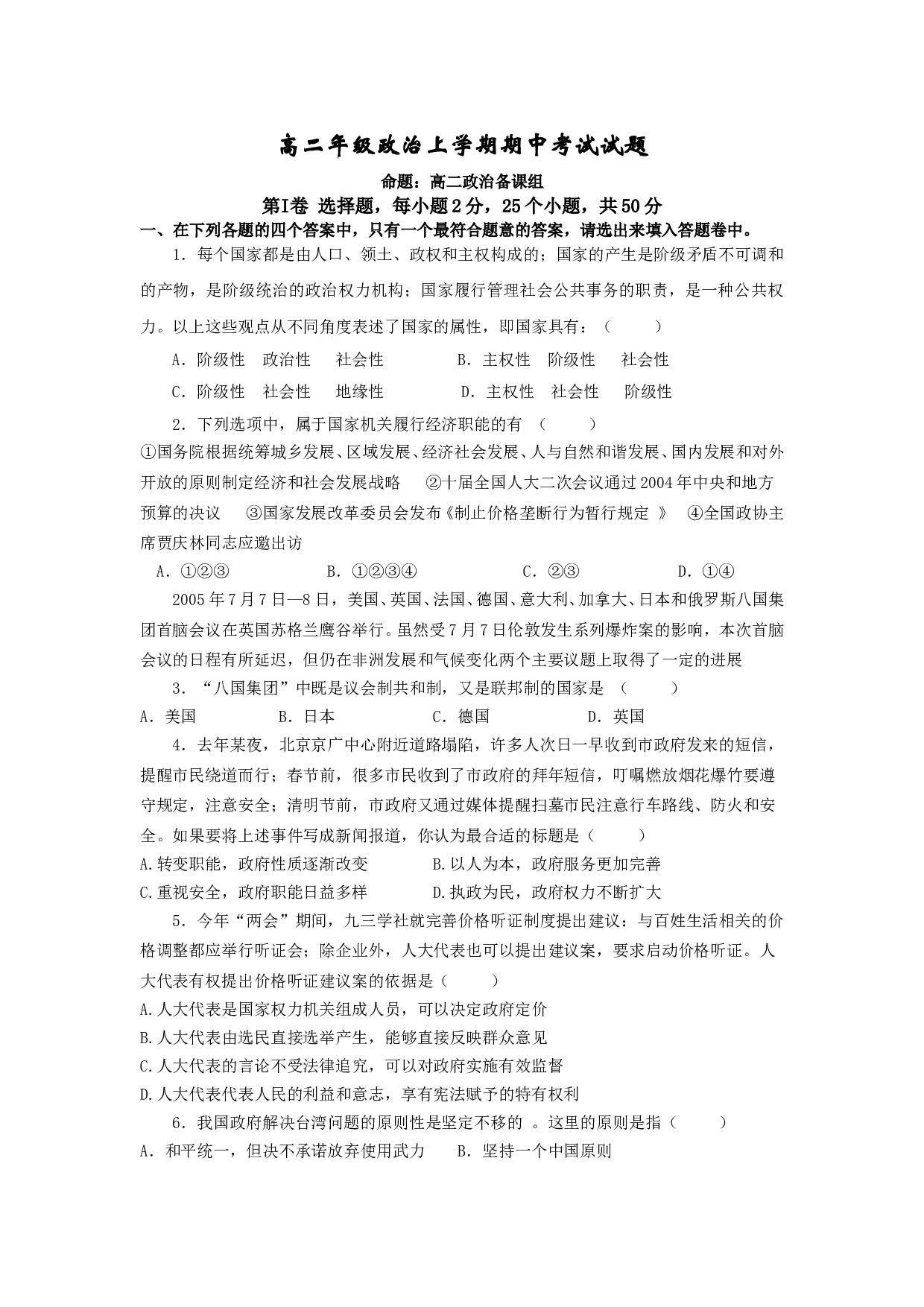 高二年级政治上学期期中考试试题.doc 第1页
