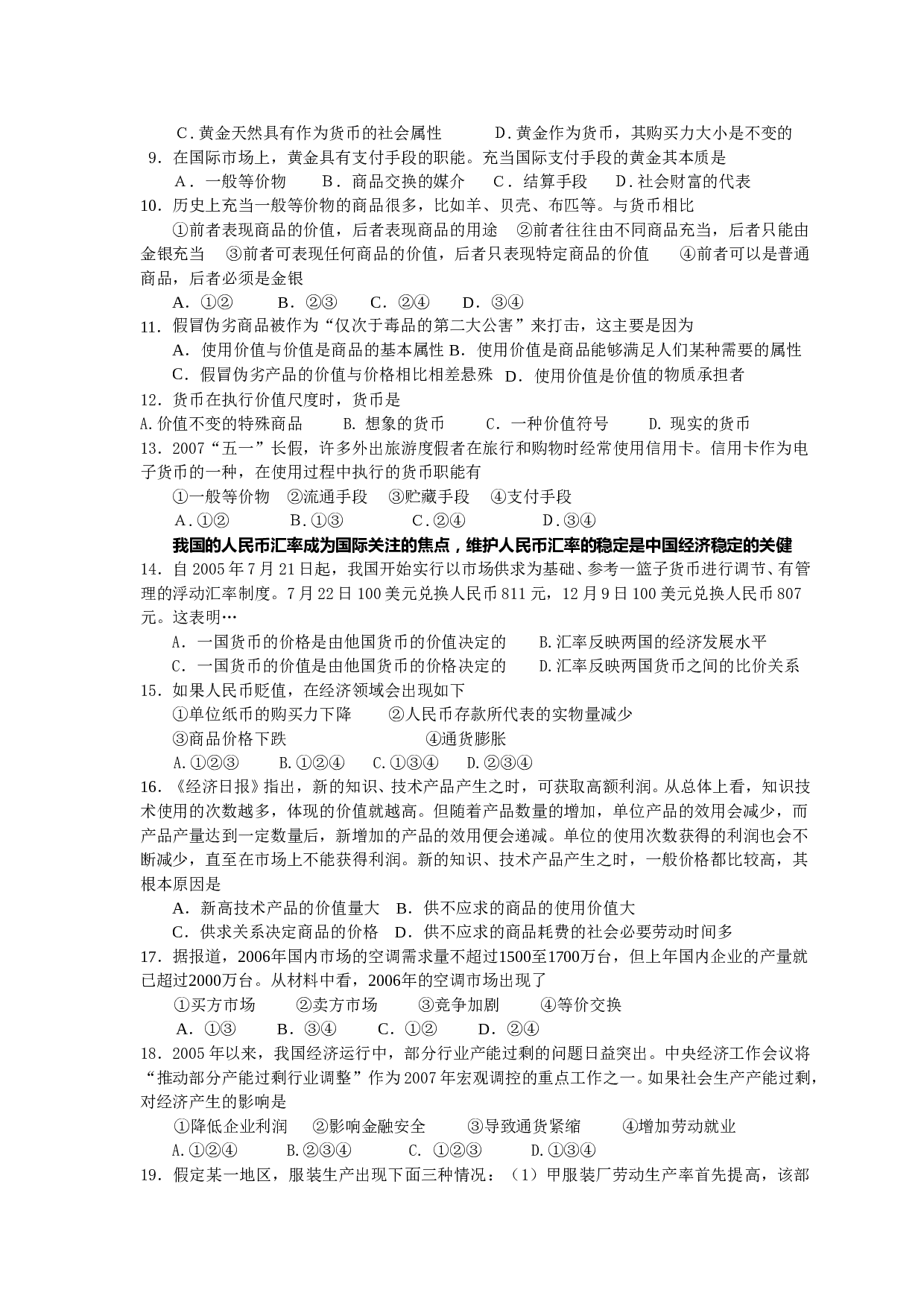 高二年级政治上学期周考测试试卷.doc 第2页