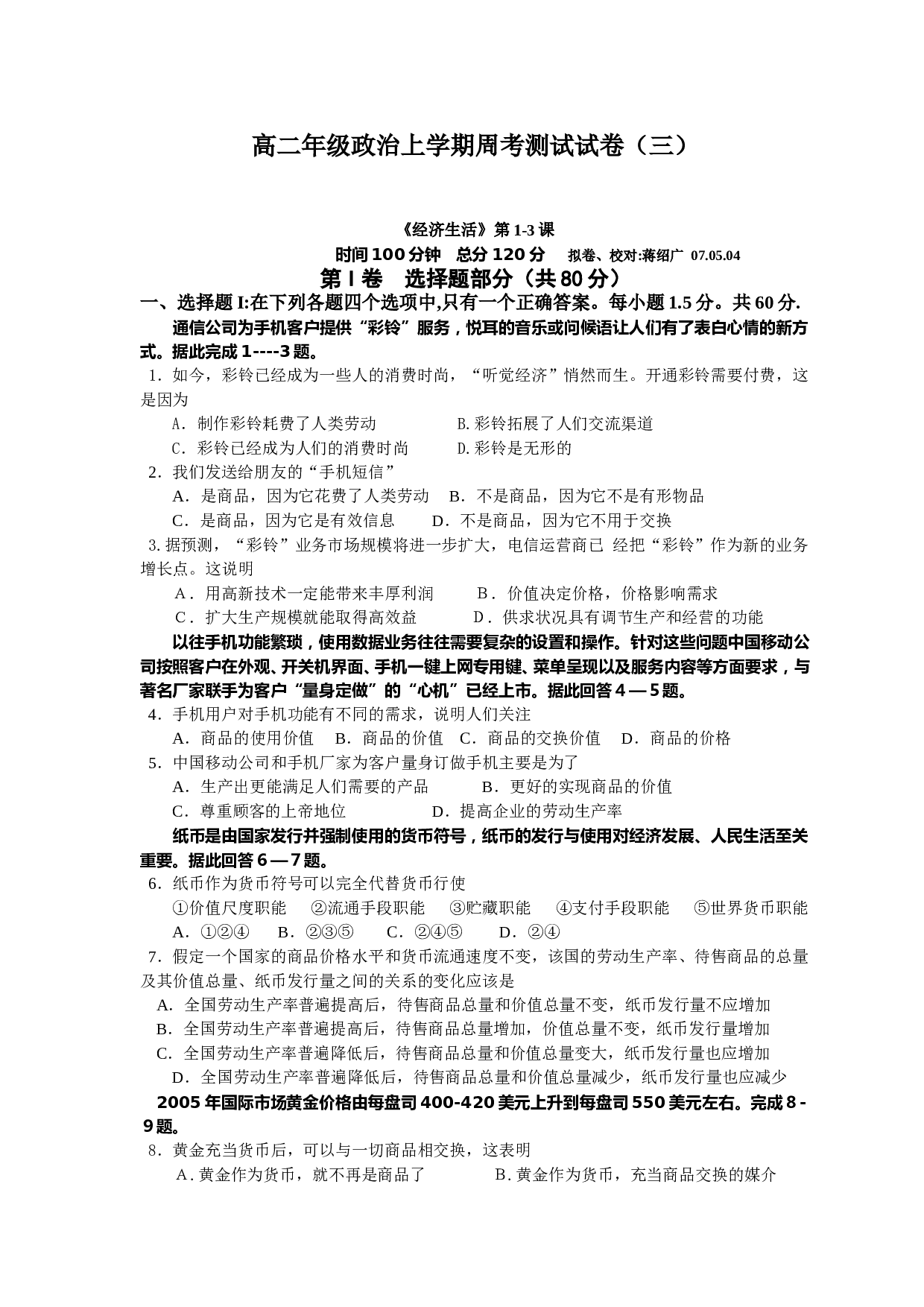高二年级政治上学期周考测试试卷.doc 第1页