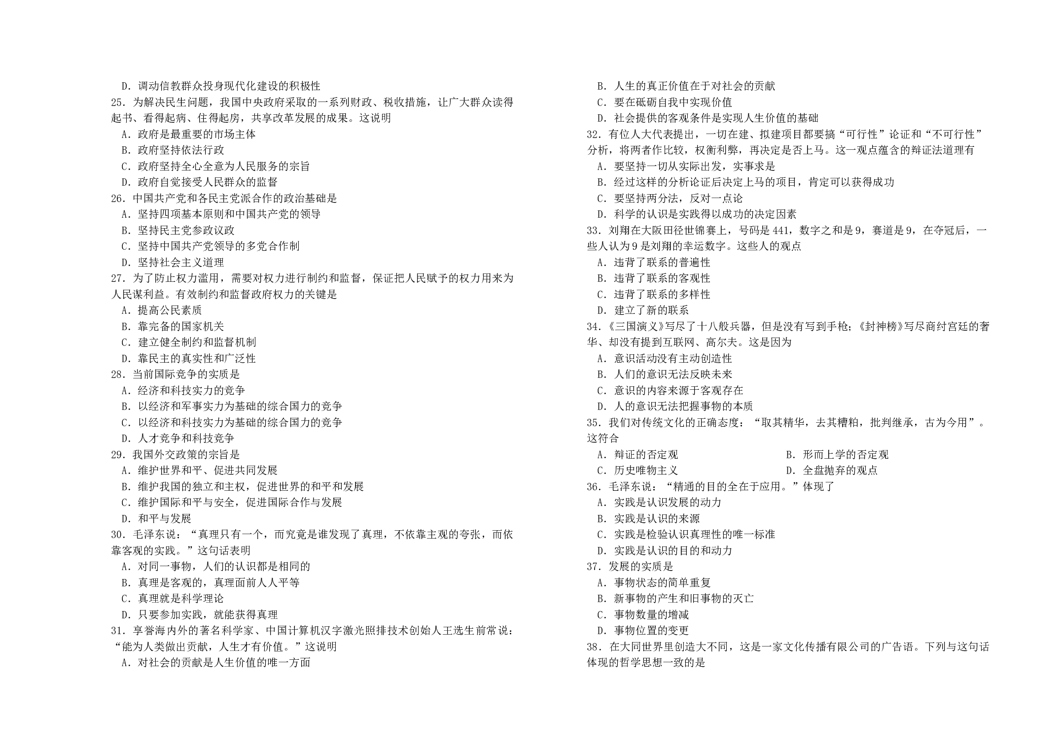 高二年级政治学业水平测试周练.doc 第2页