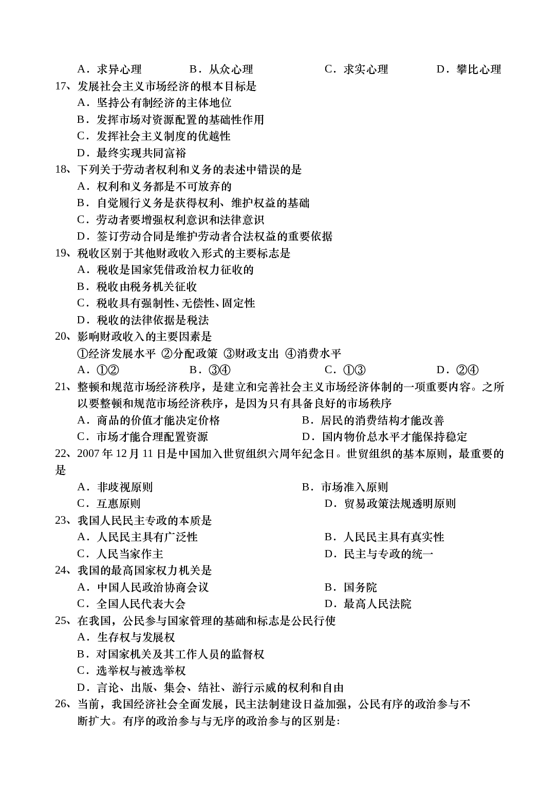 高二年级政治学业水平调研考试.doc 第2页