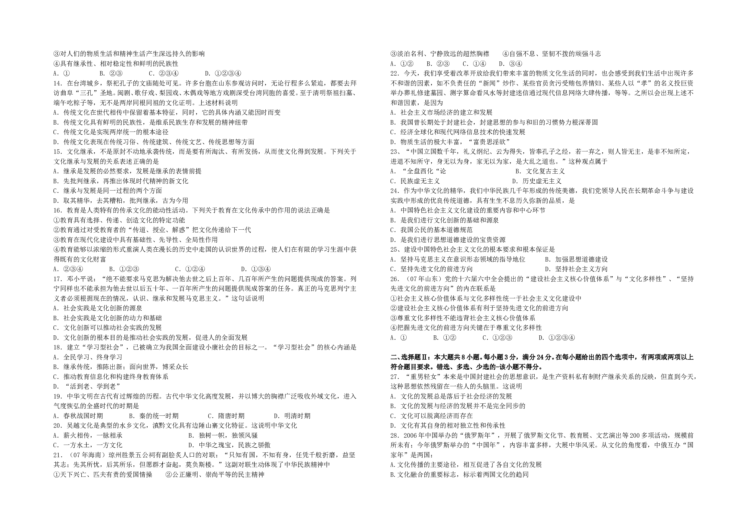 高二年级政治X科第一学期期末考试试卷.doc 第2页