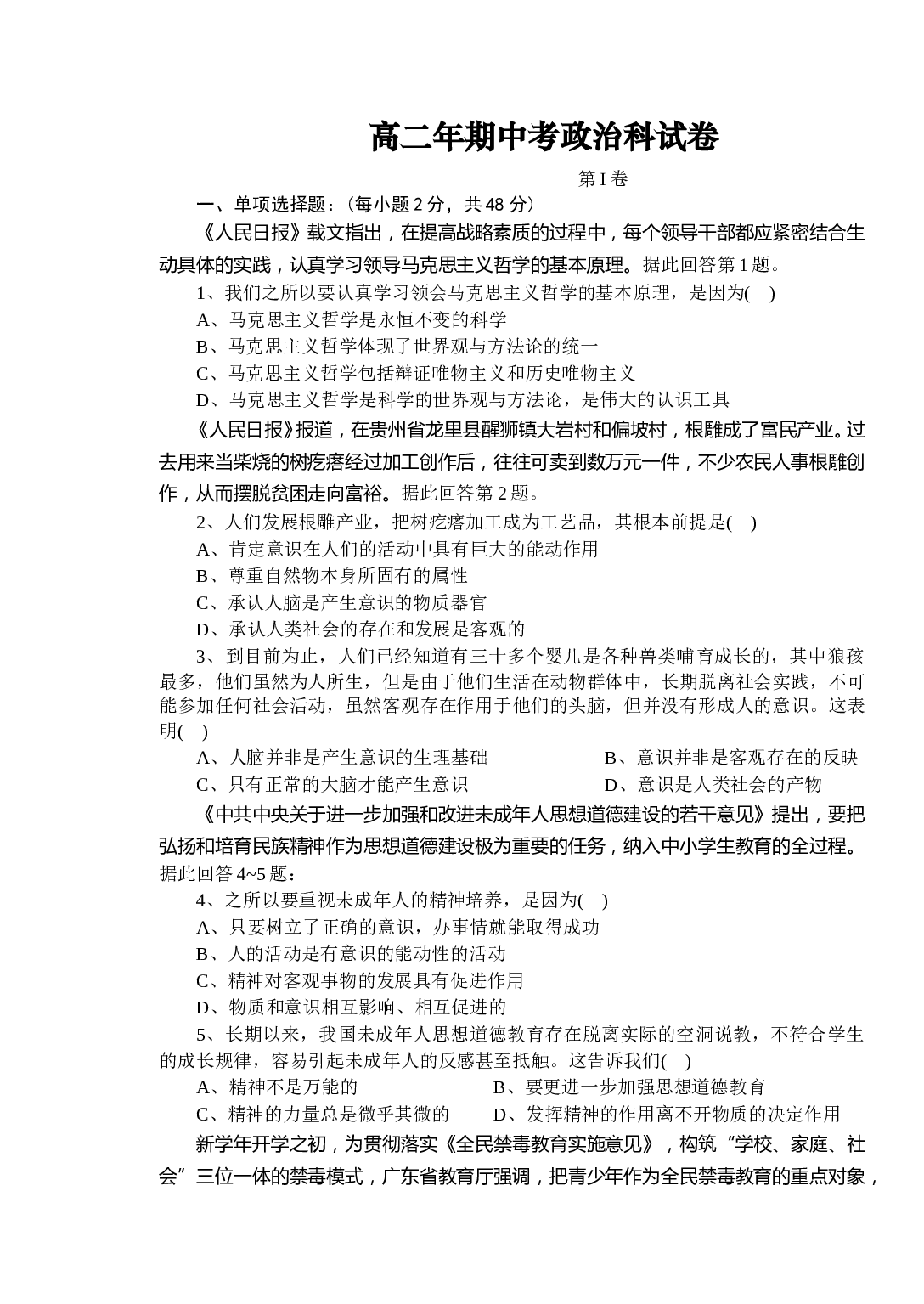 高二年期中考政治科试卷.doc 第1页