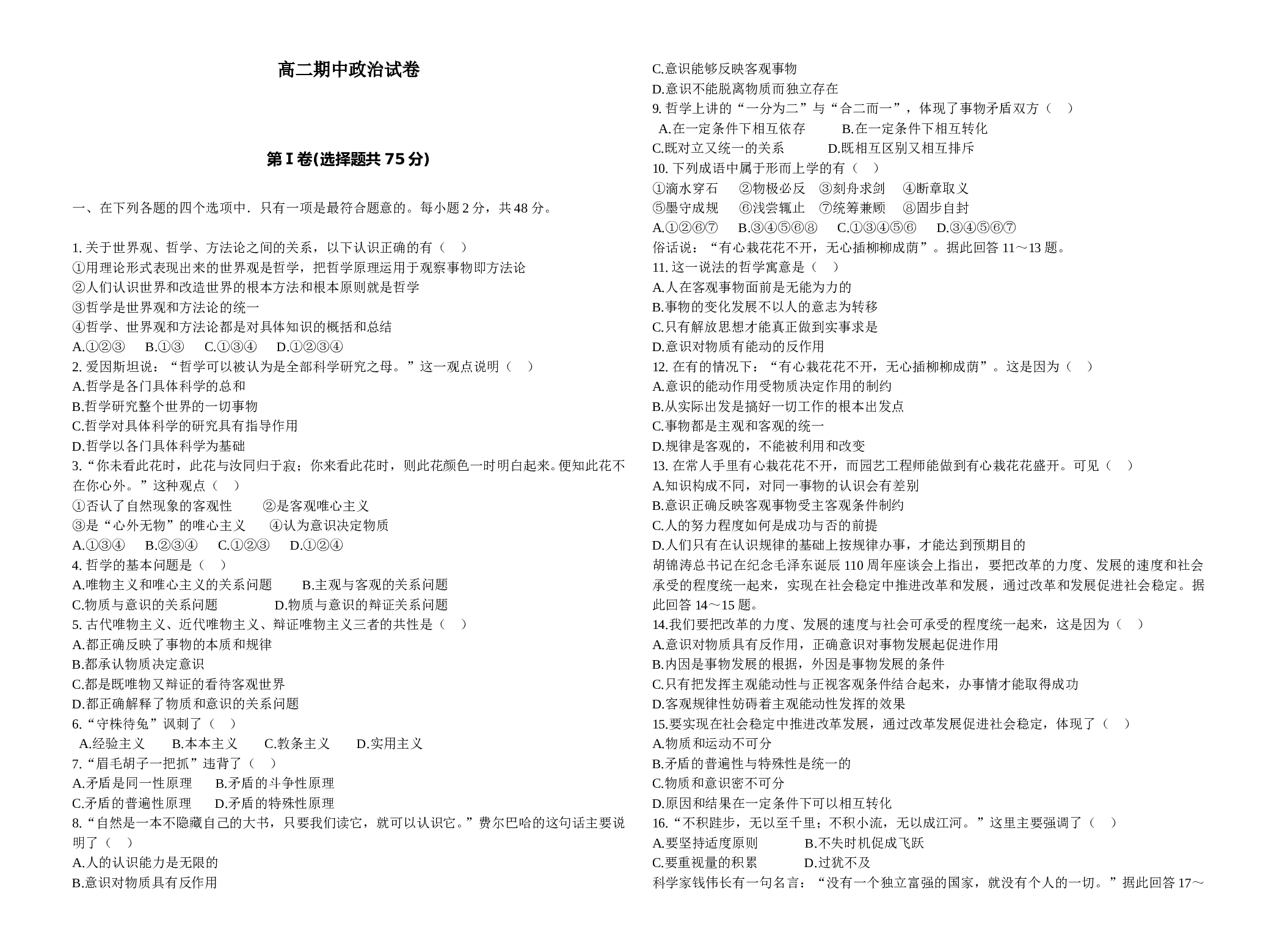 高二期中政治试卷.doc 第1页