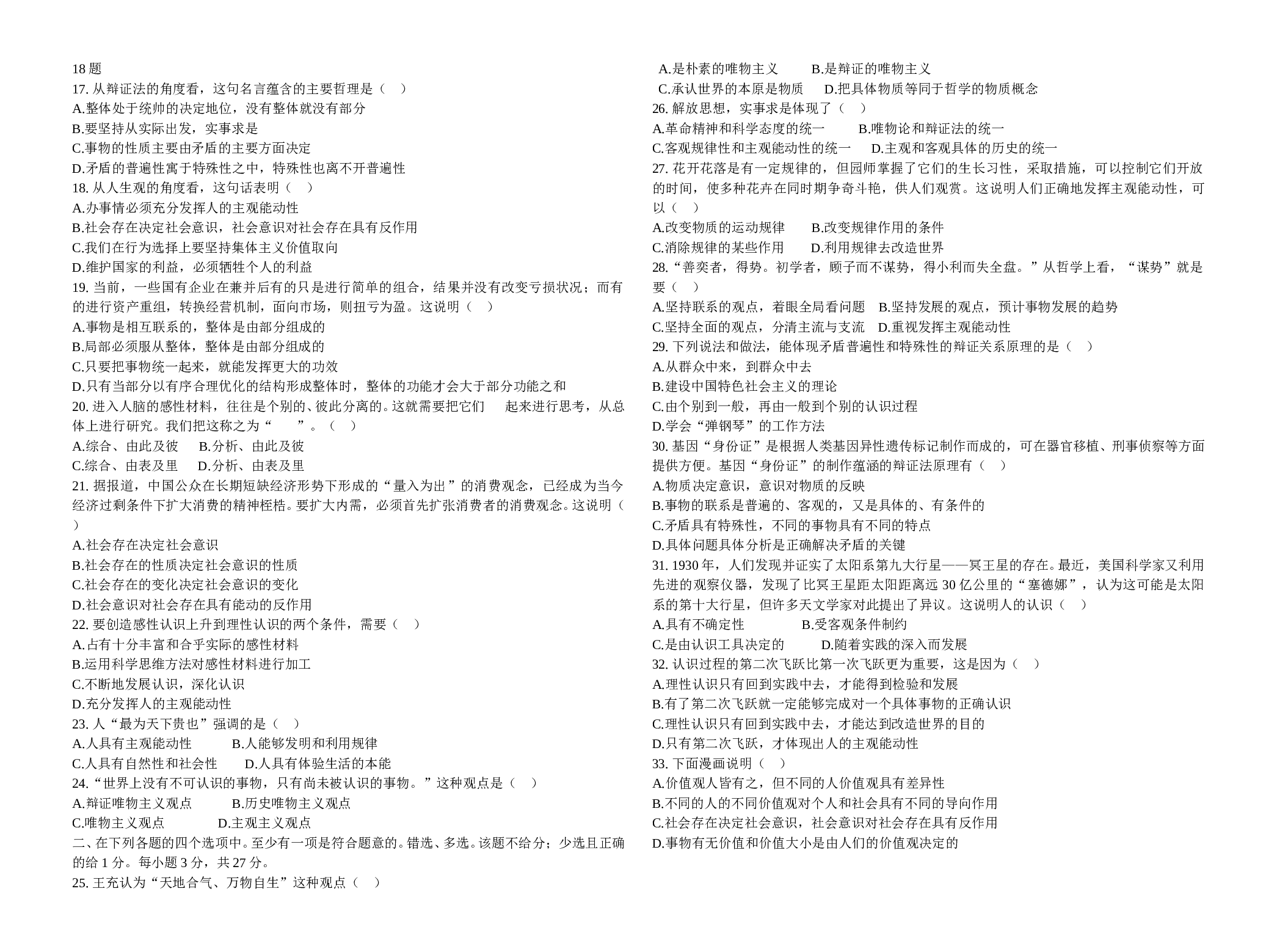 高二期中政治试卷.doc 第2页