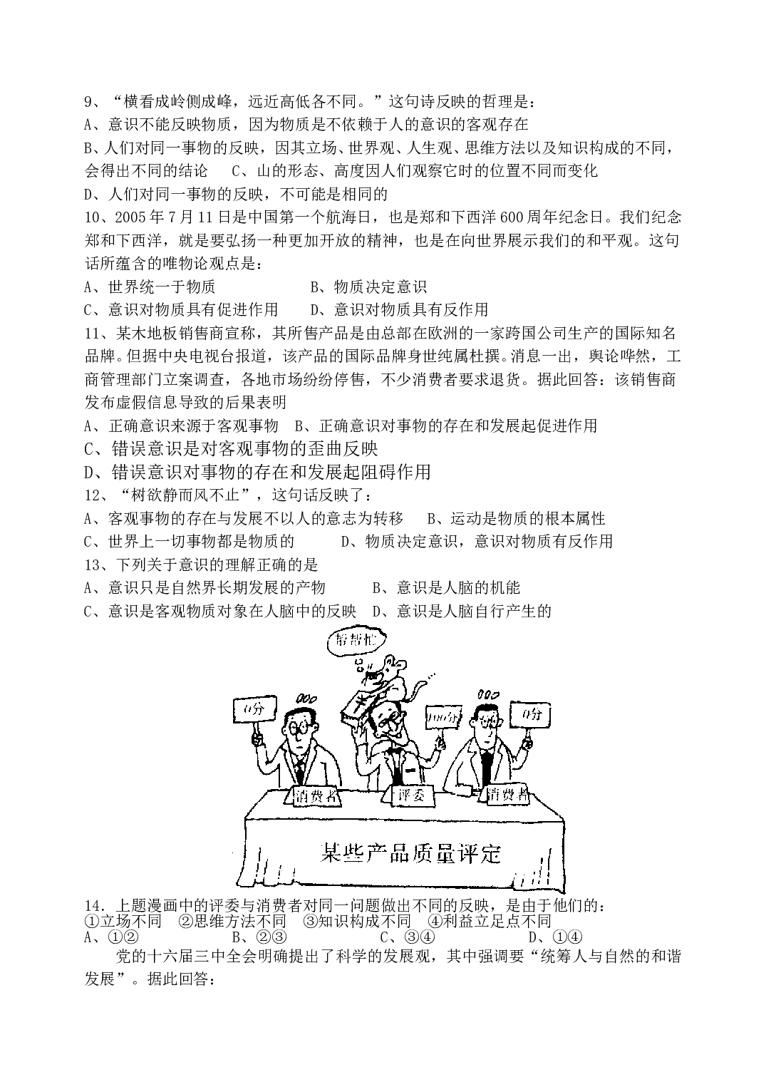 高二上期文科班第一次月考政治试卷（B卷）.doc 第2页
