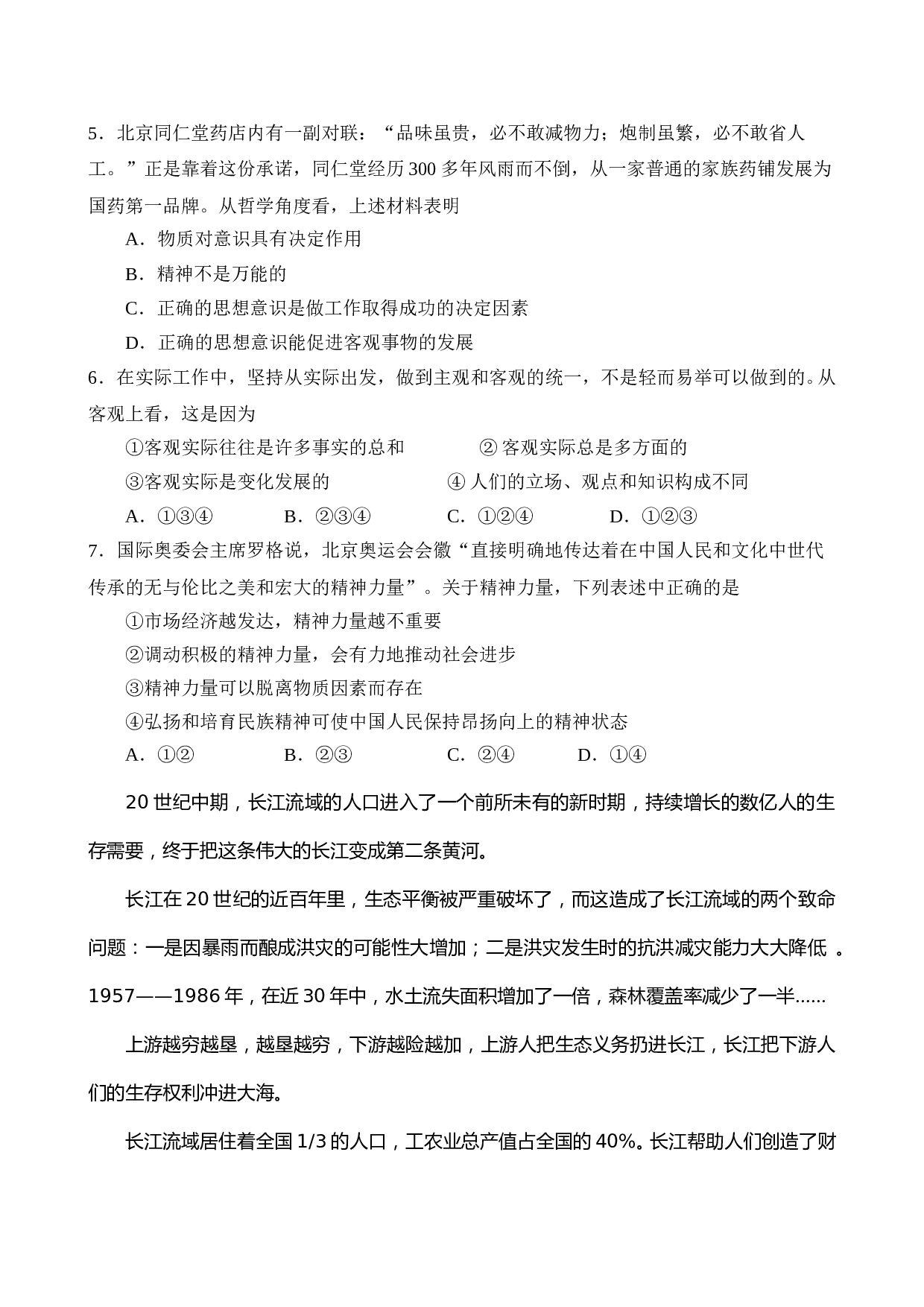 高二上学期测试政治试卷.doc 第2页