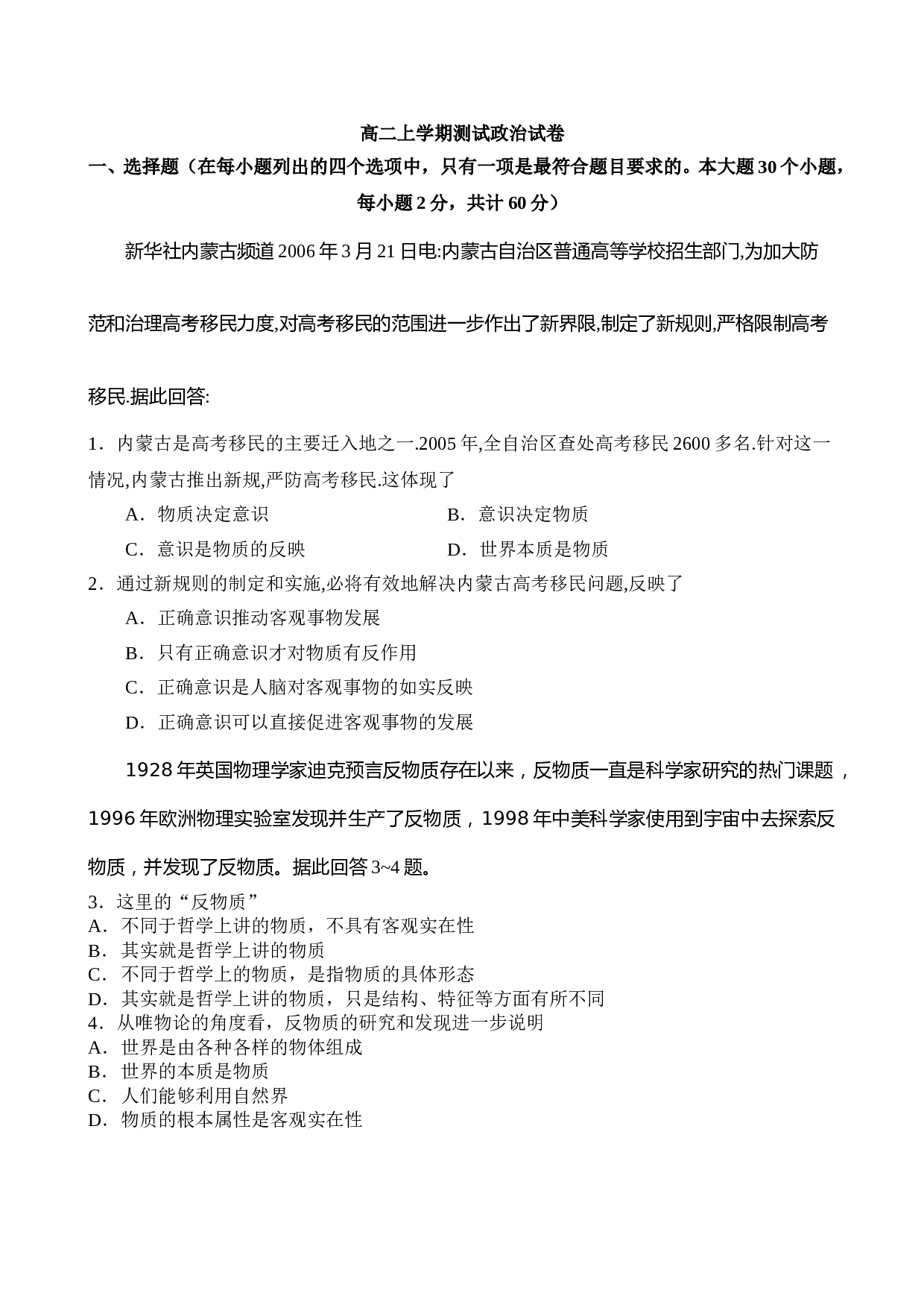 高二上学期测试政治试卷.doc 第1页