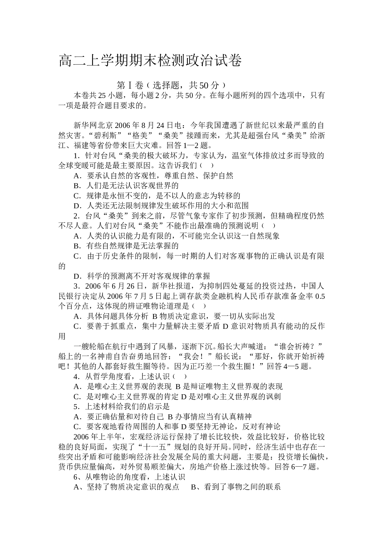 高二上学期期末检测政治试卷.doc 第1页