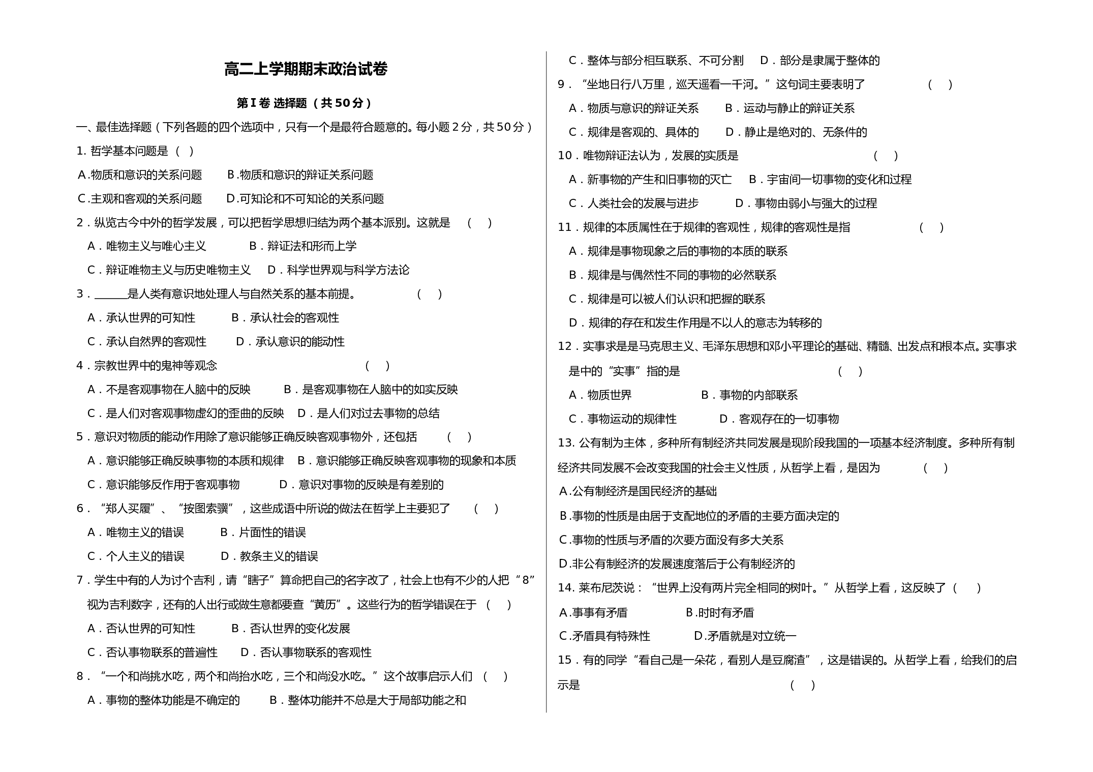 高二上学期期末政治试卷.doc 第1页