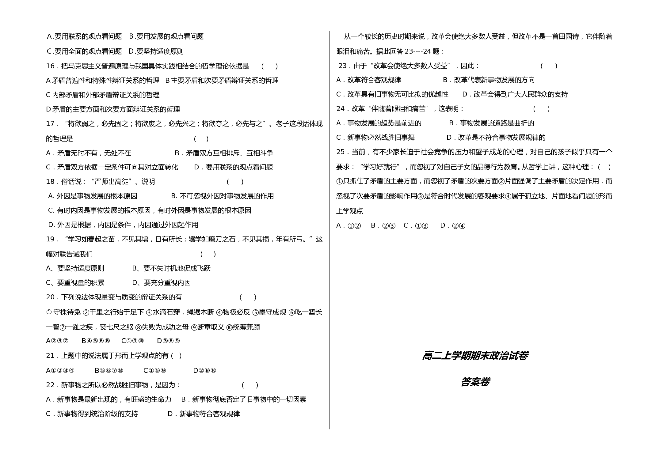 高二上学期期末政治试卷.doc 第2页