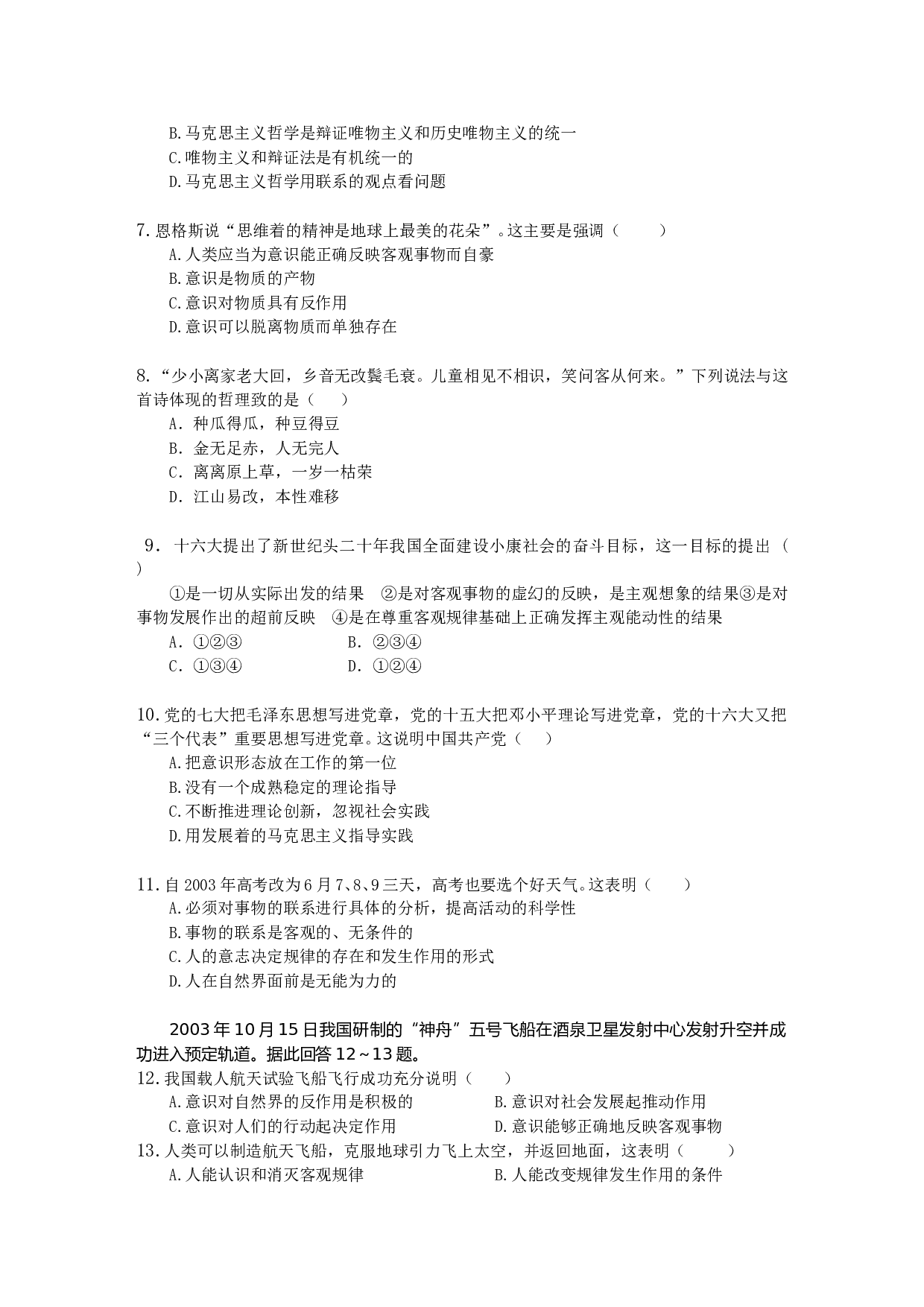 高二上学期期中政治试卷.doc 第2页