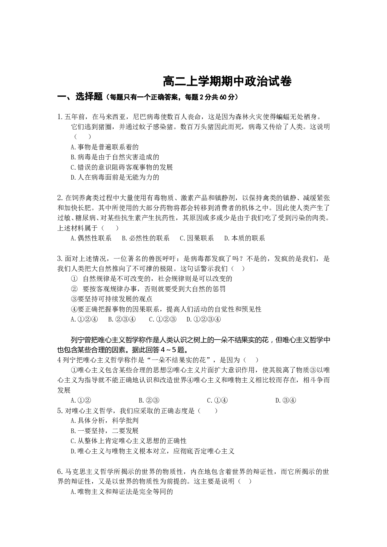 高二上学期期中政治试卷.doc 第1页