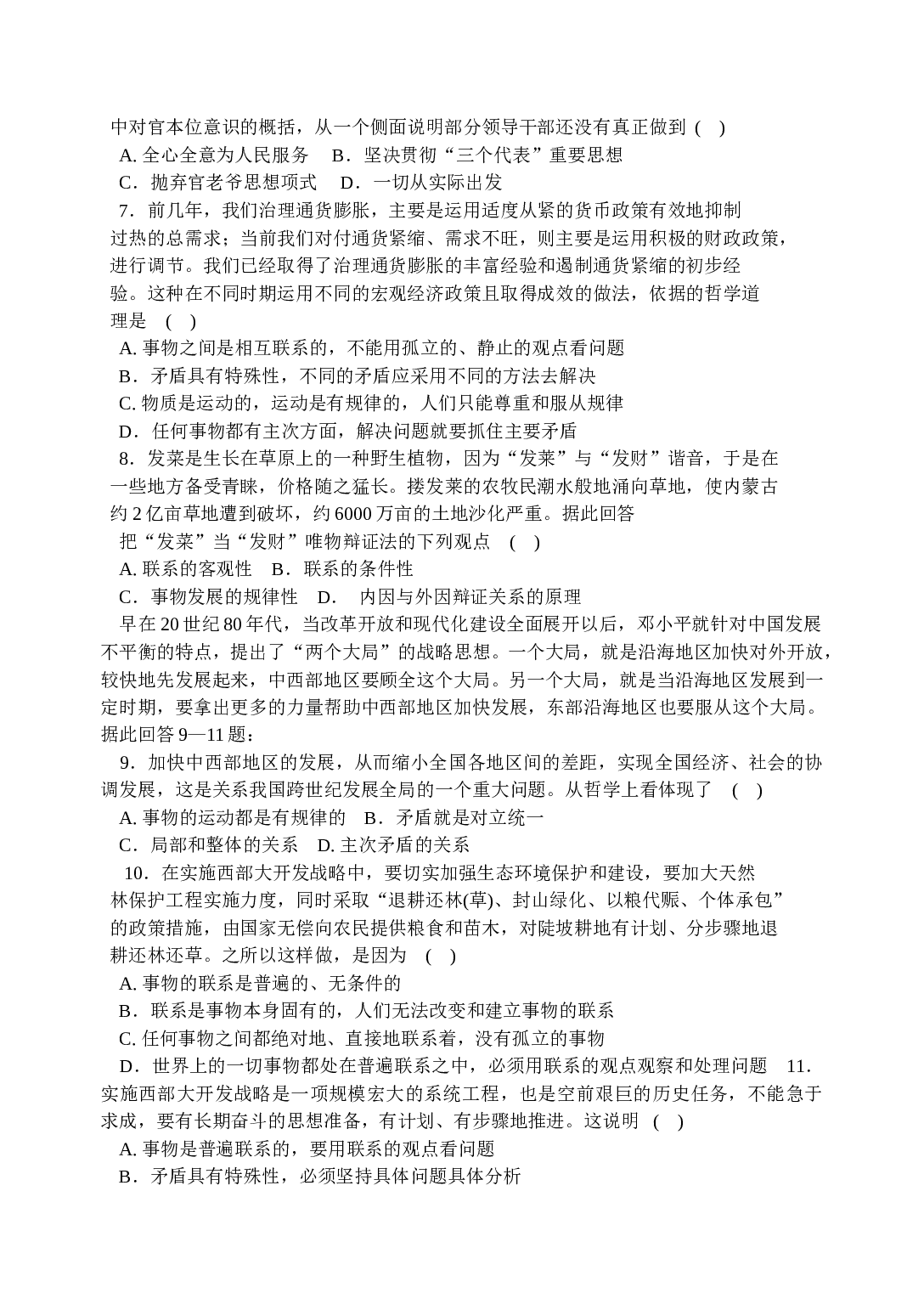 高二上学期政治寒假作业(四).doc 第2页