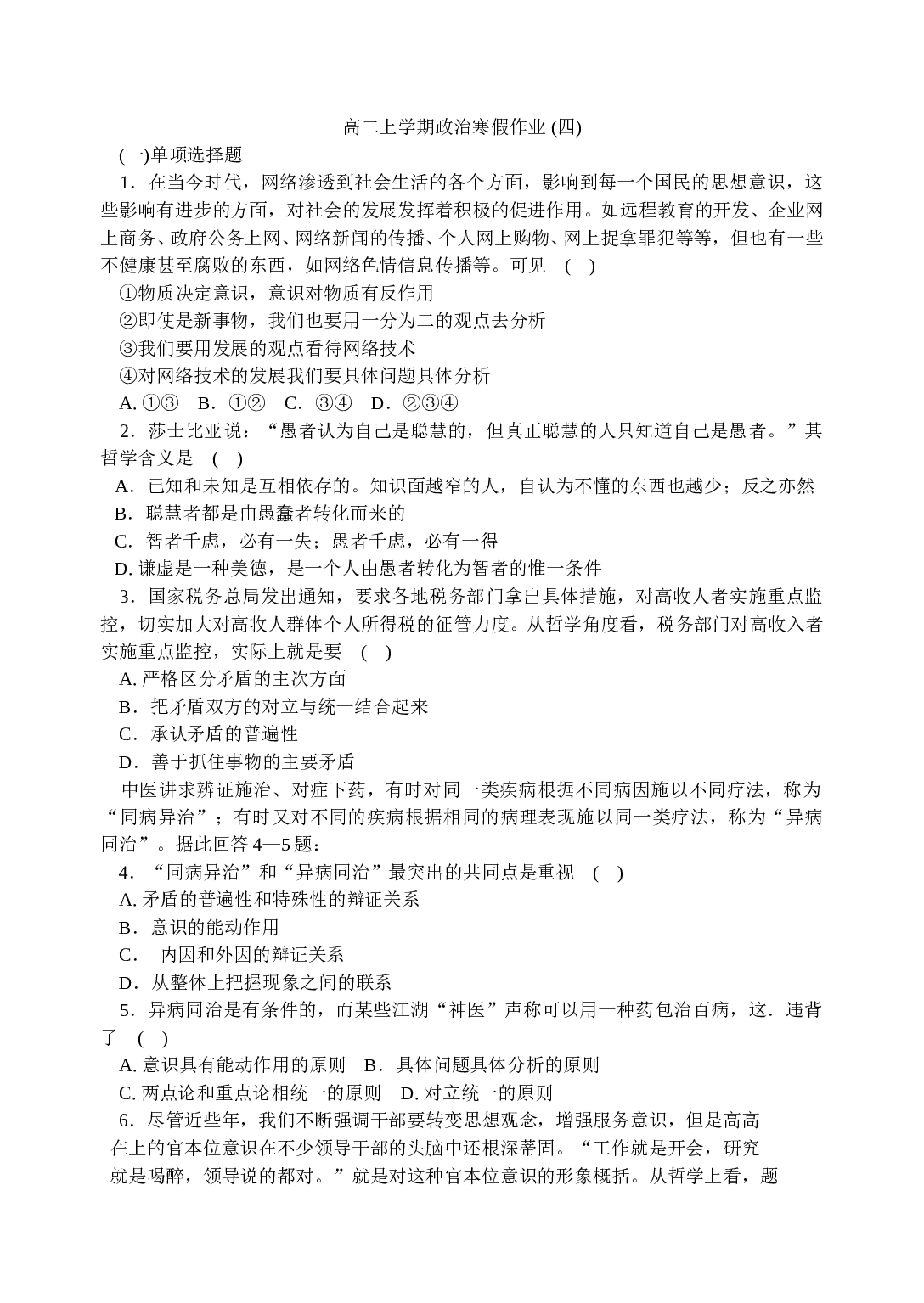 高二上学期政治寒假作业(四).doc 第1页