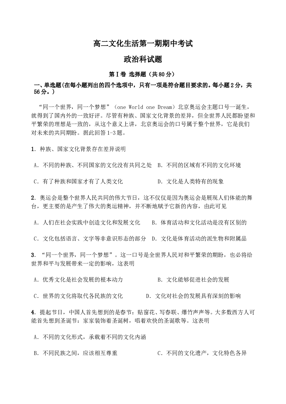 高二文化生活第一期期中考试.doc 第1页