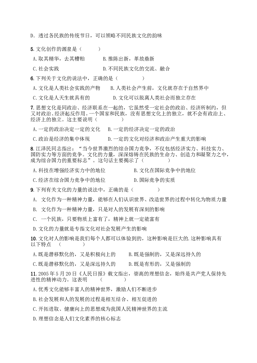 高二文化生活第一期期中考试.doc 第2页