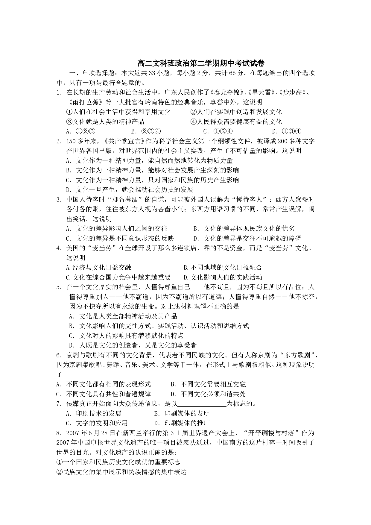 高二文科班政治第二学期期中考试试卷.doc 第1页