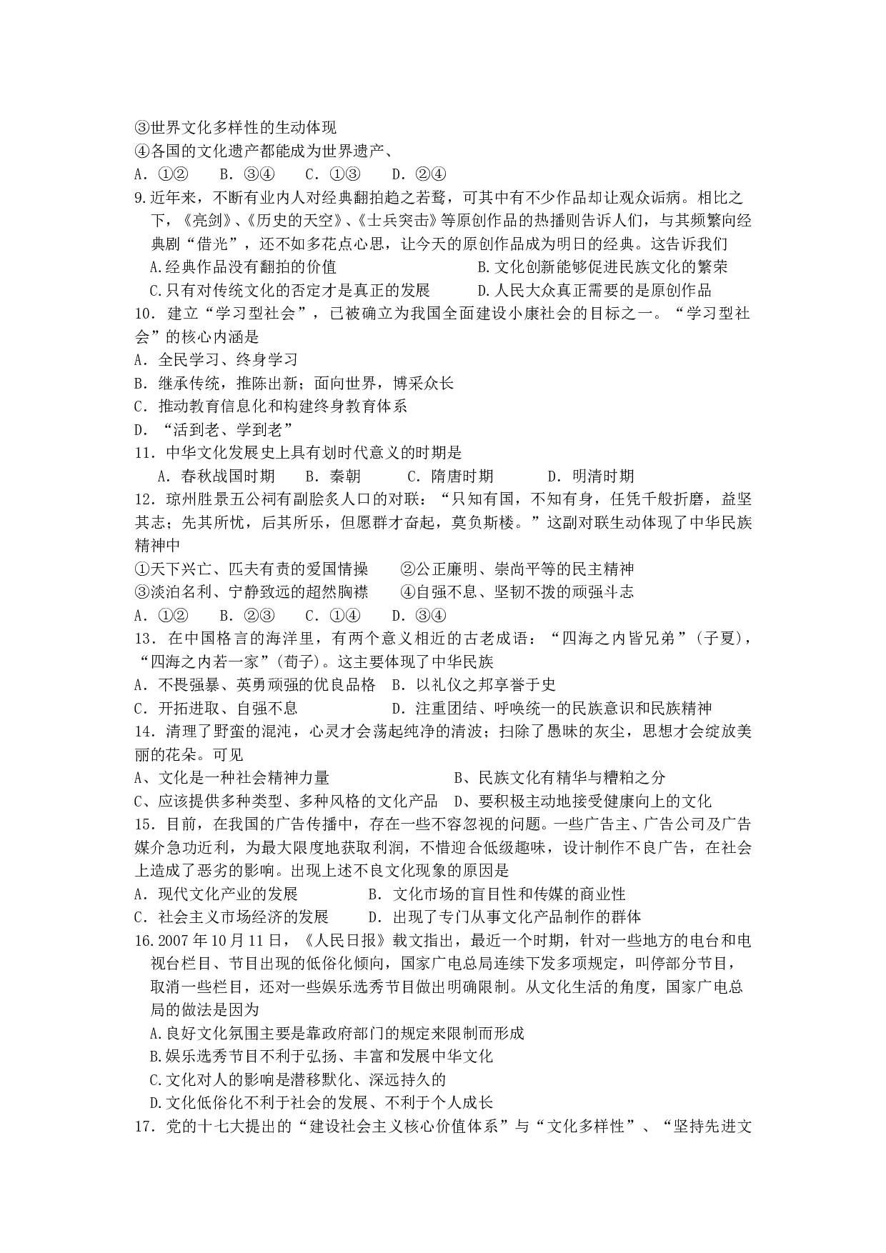 高二文科班政治第二学期期中考试试卷.doc 第2页