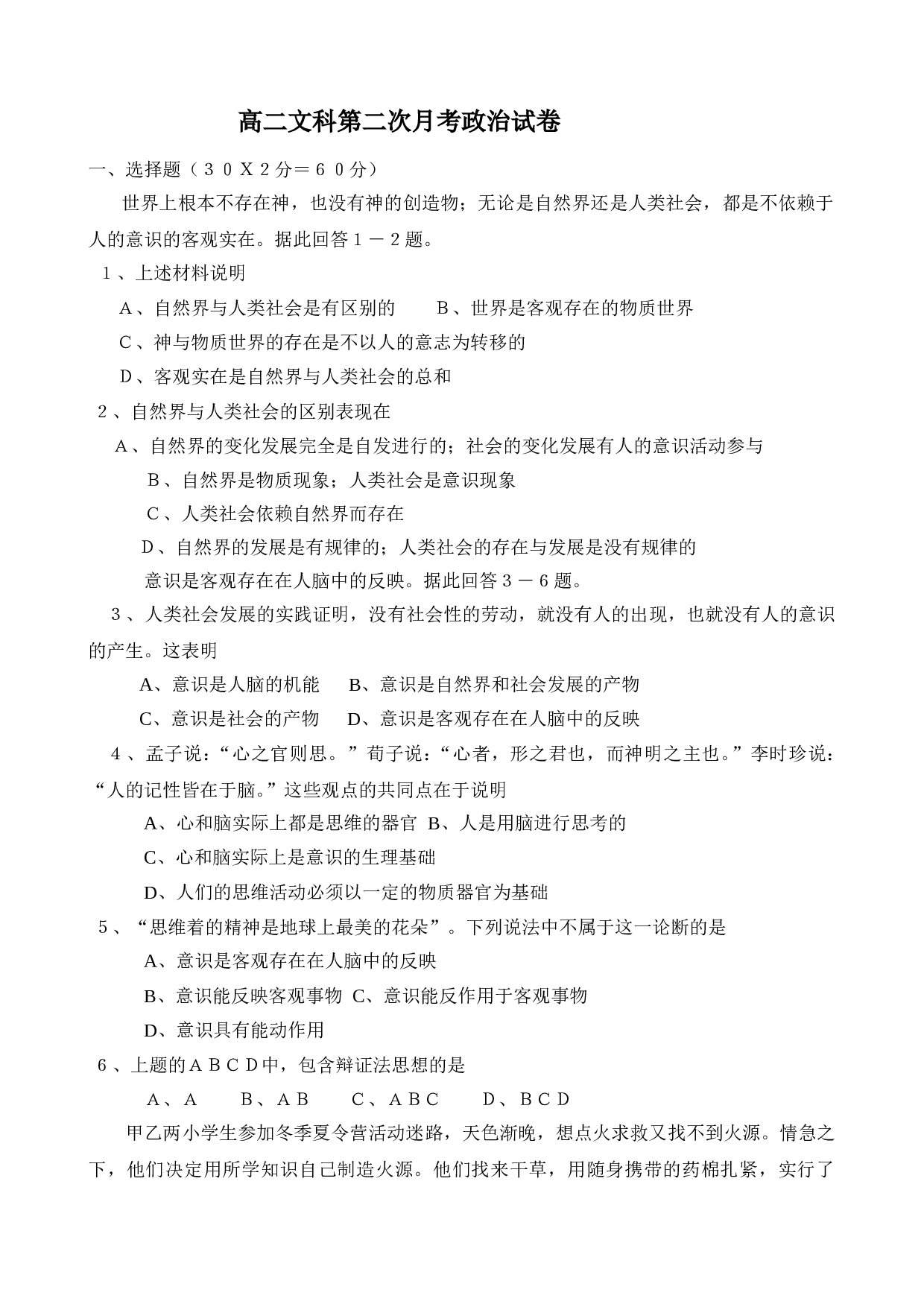 高二文科第二次月考政治试卷.doc 第1页