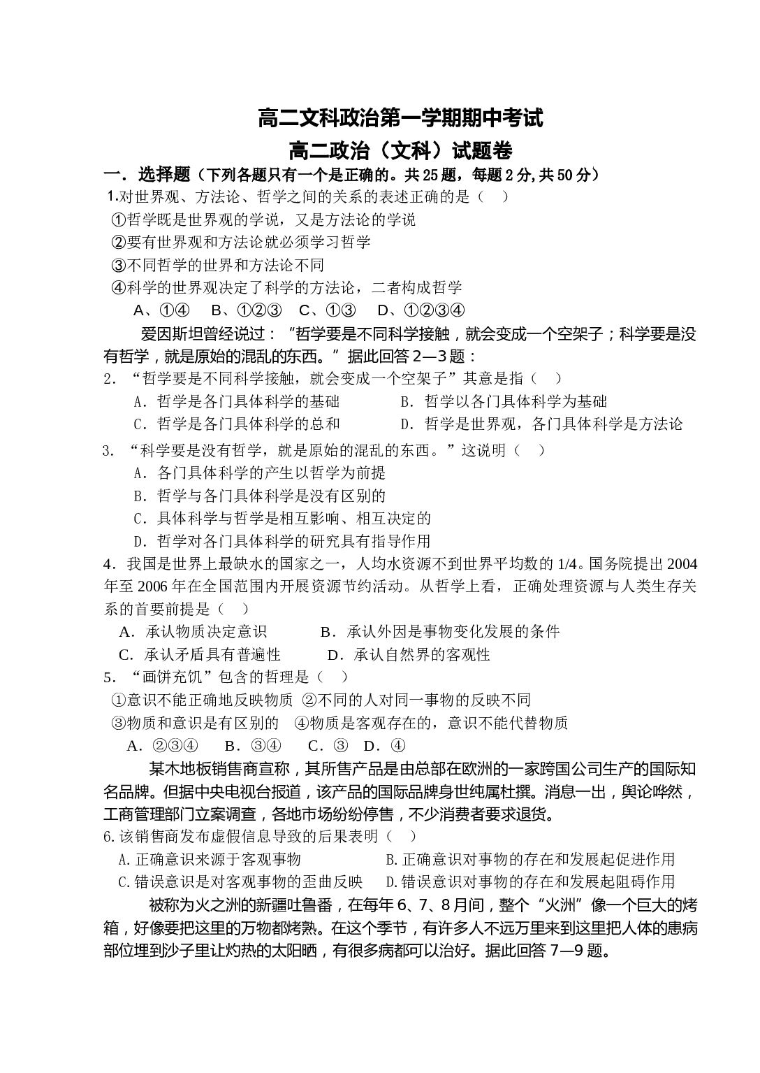 高二文科政治第一学期期中考试.doc 第1页