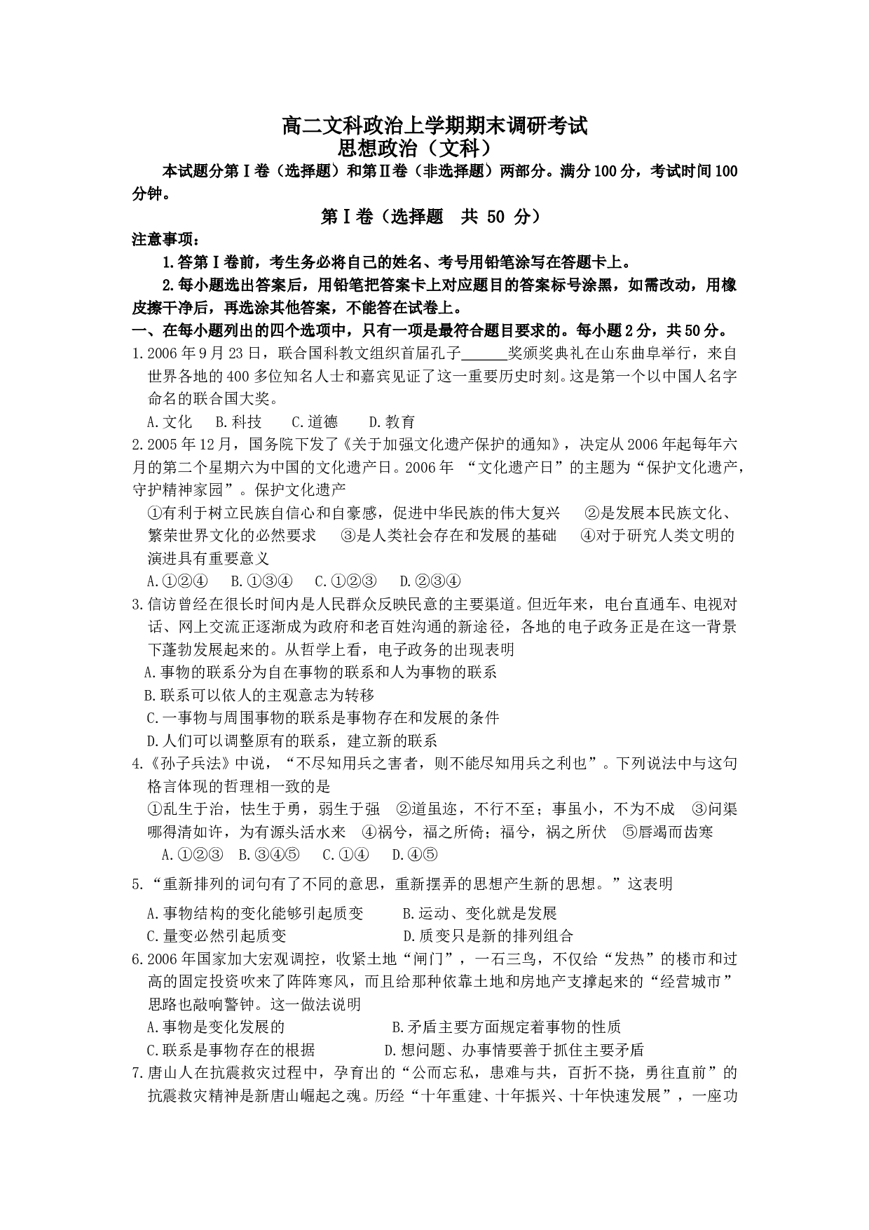 高二文科政治上学期期末调研考试.doc 第1页