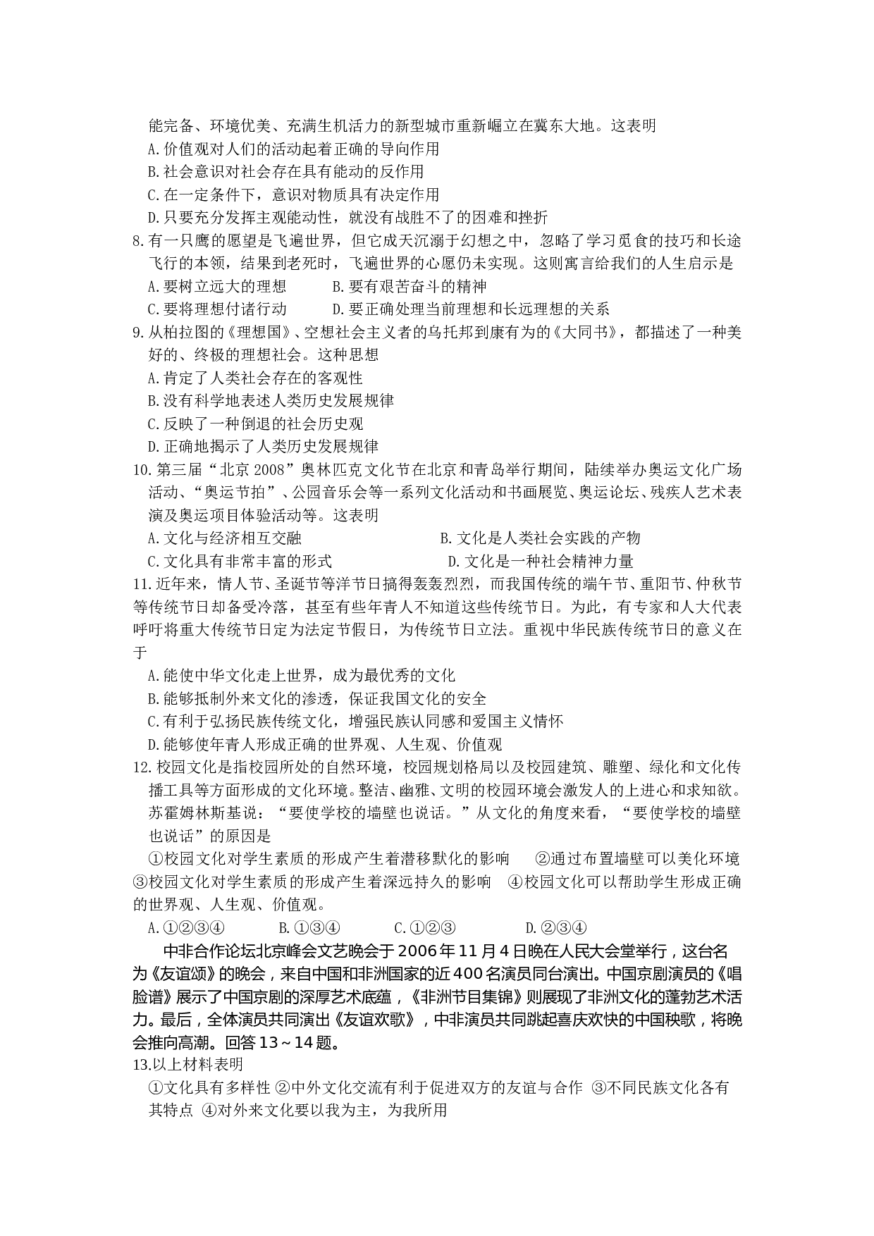 高二文科政治上学期期末调研考试.doc 第2页