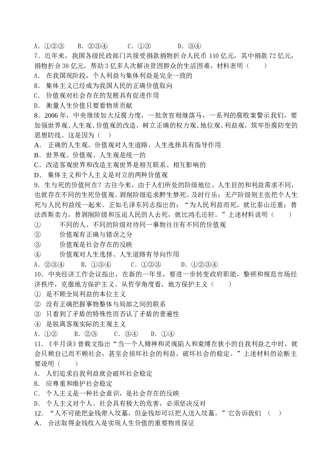 高二下学期第一学月政治考试题.doc 第2页