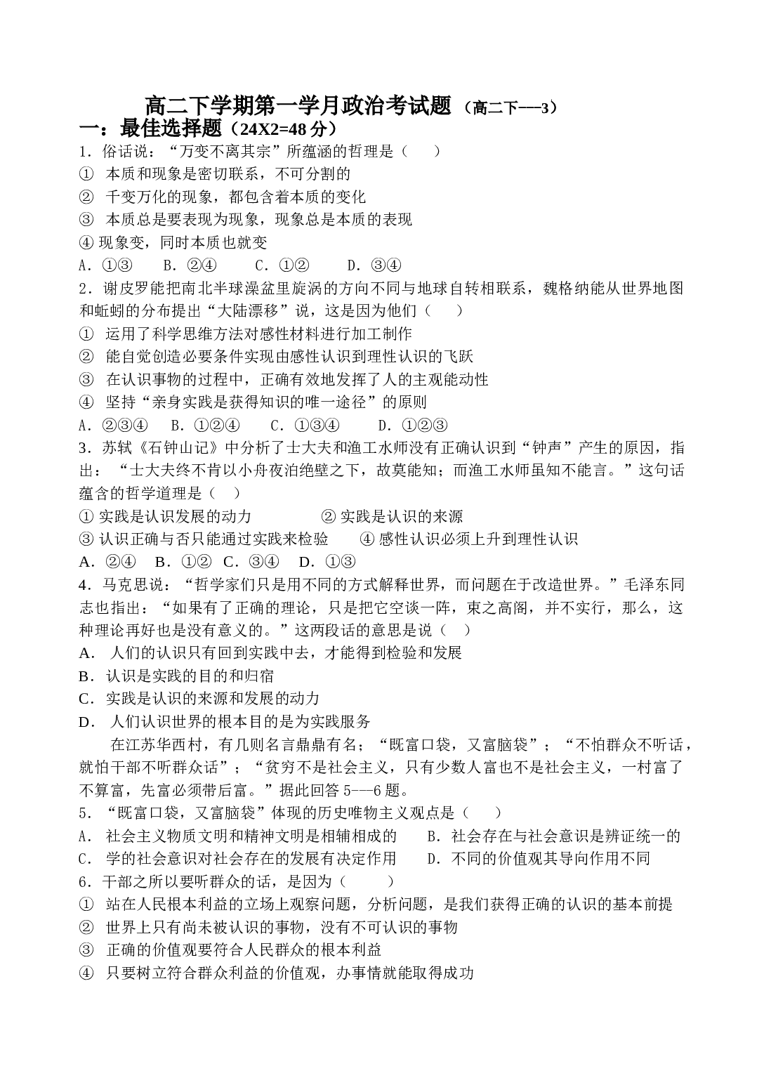 高二下学期第一学月政治考试题.doc 第1页
