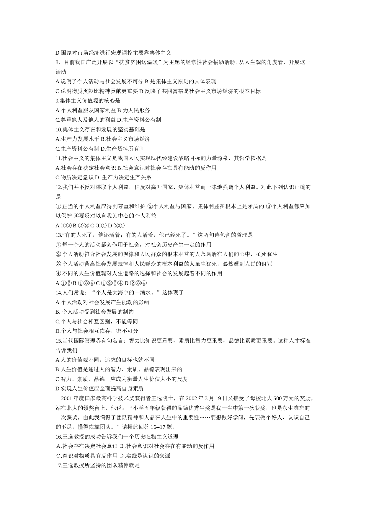高二下学期哲学常识期中测试题.doc 第2页