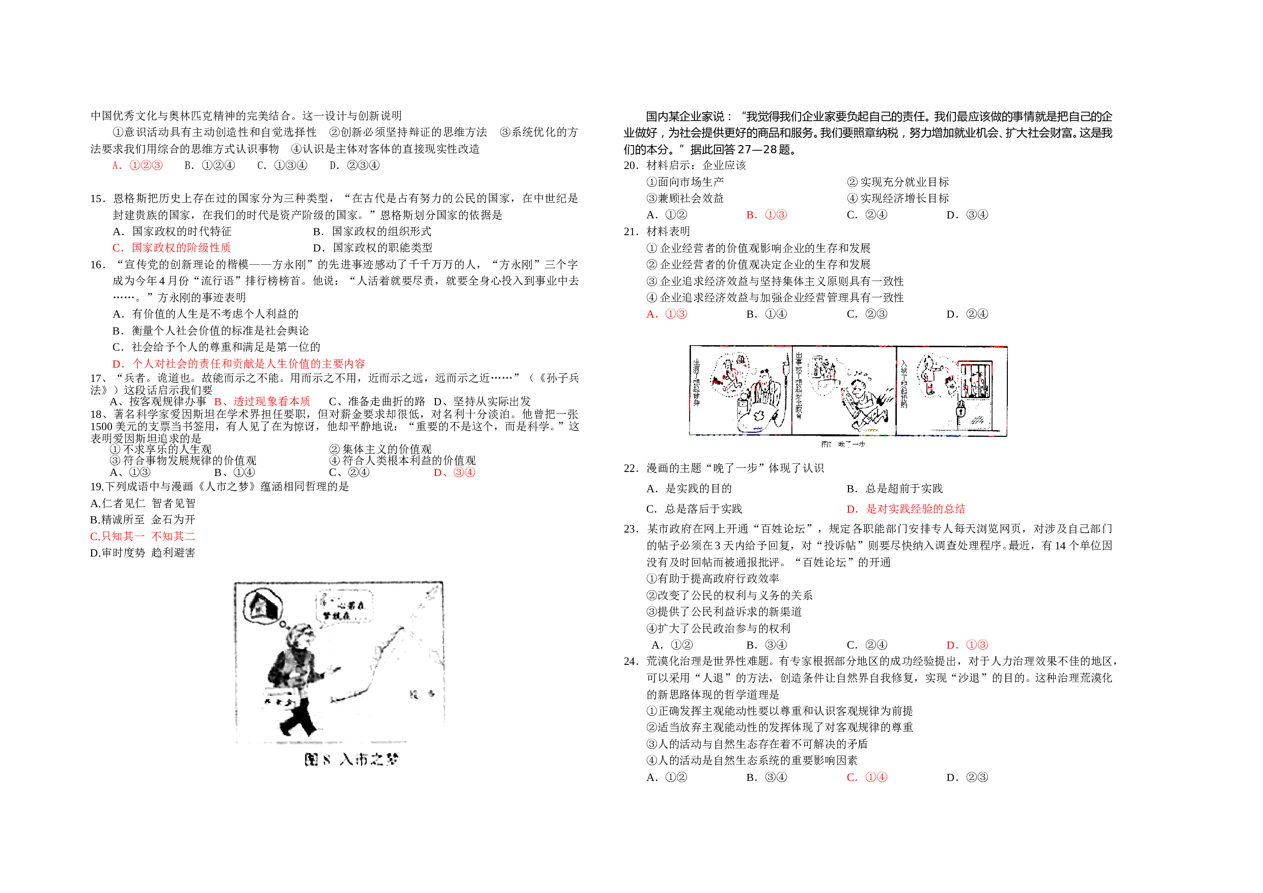 高二下学期周考四政治科试卷.doc 第2页