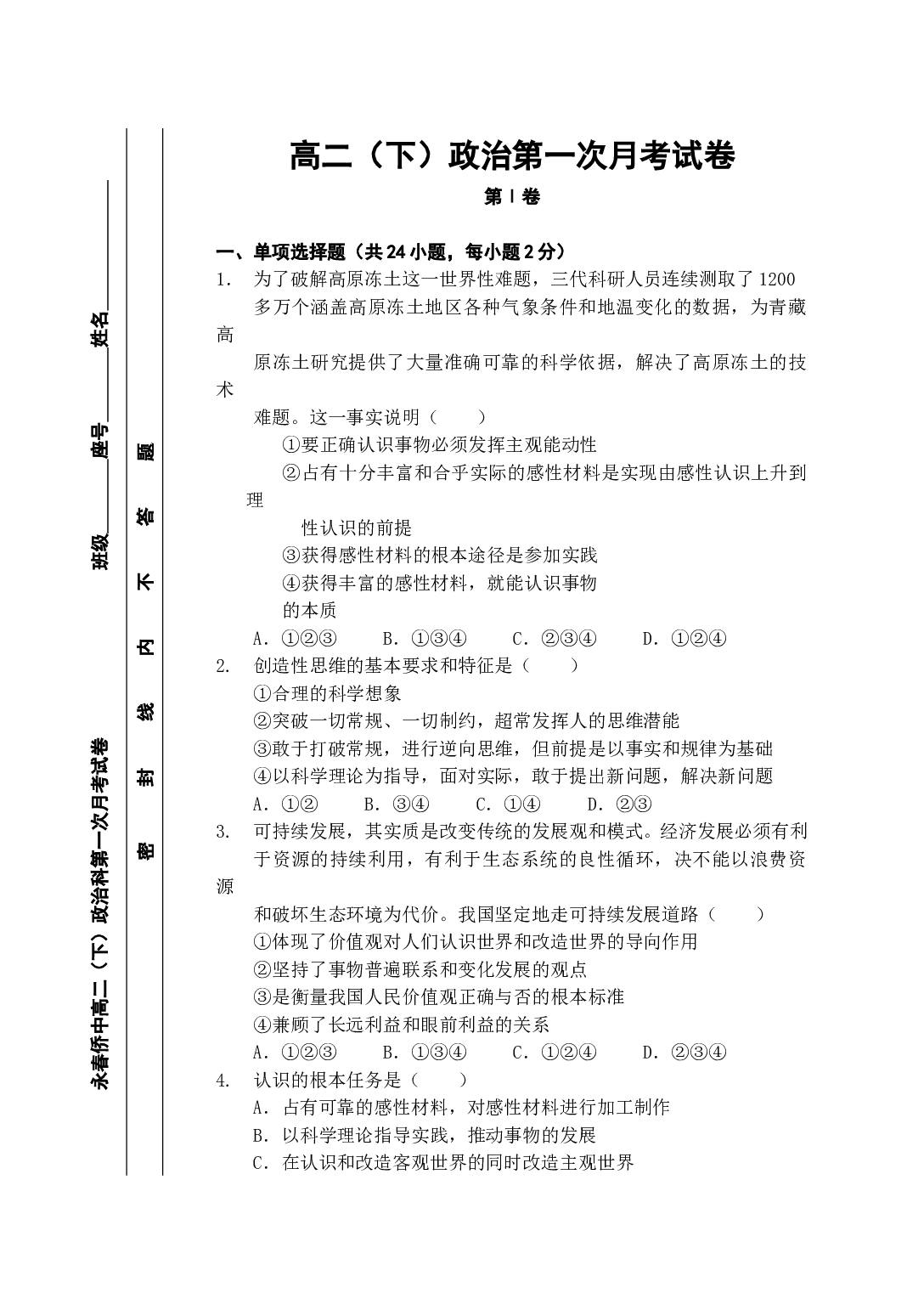 高二（下）政治第一次月考试卷1.doc 第1页
