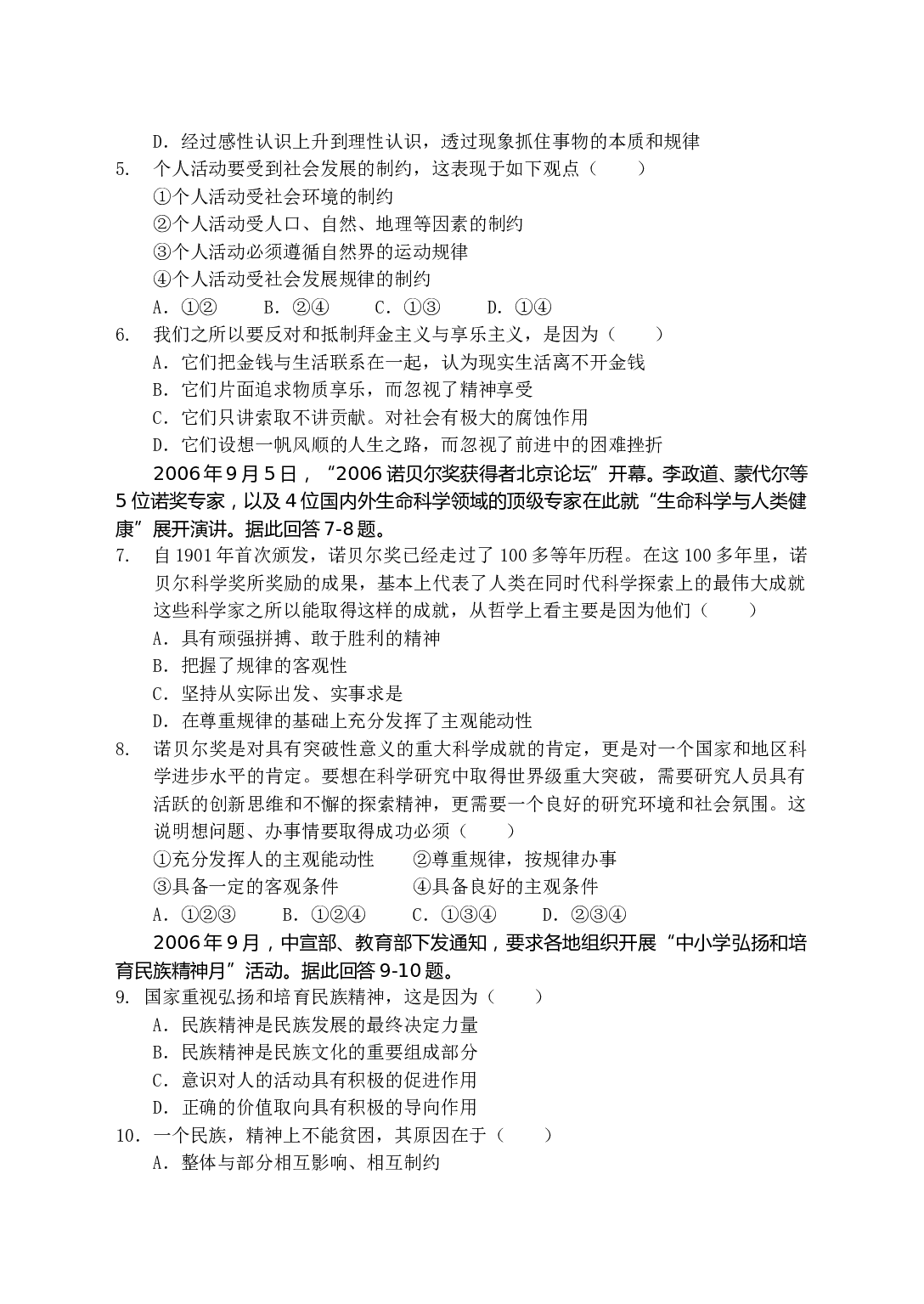 高二（下）政治第一次月考试卷1.doc 第2页