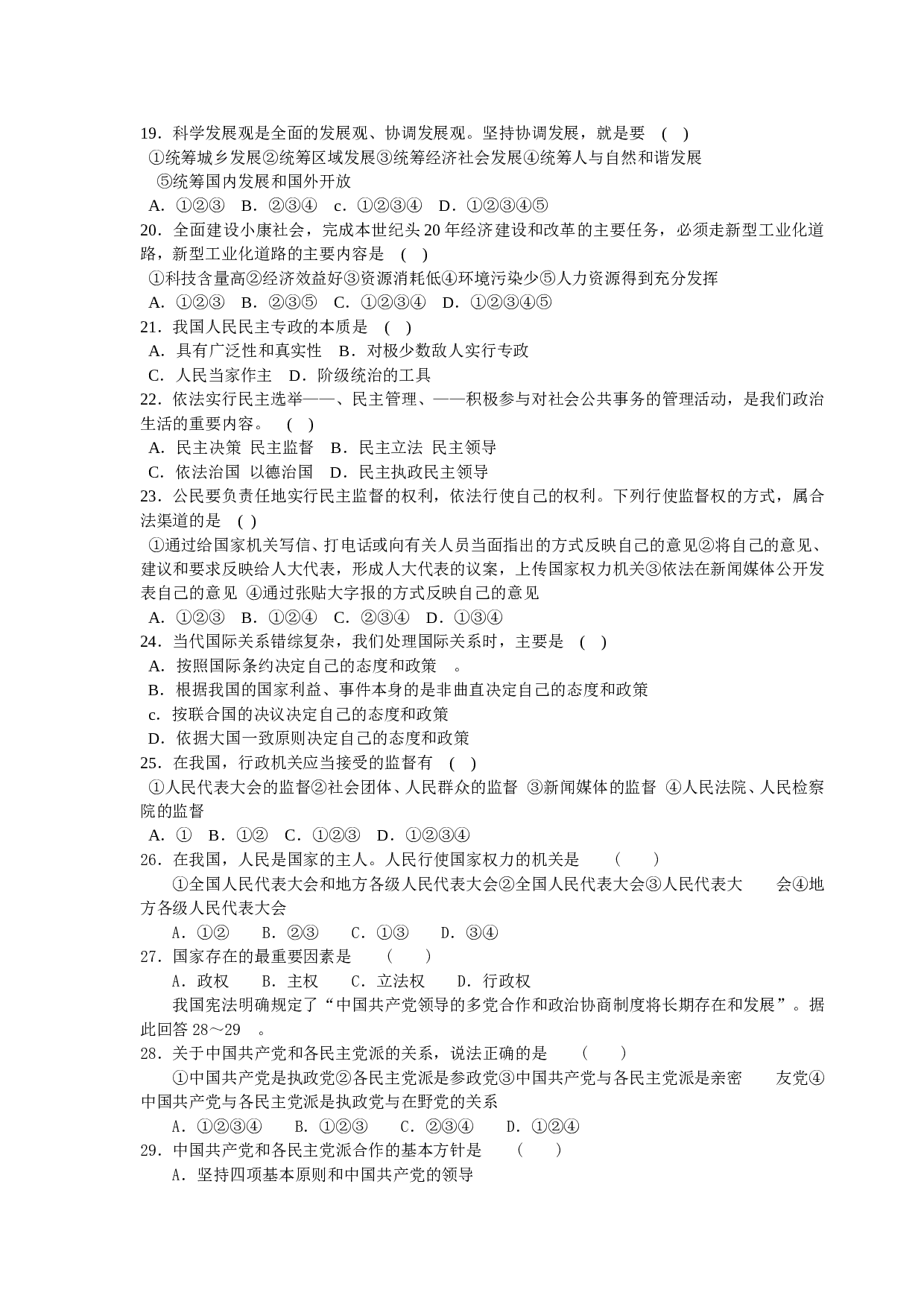 高二学业水平测试政治模拟试题1.doc 第2页