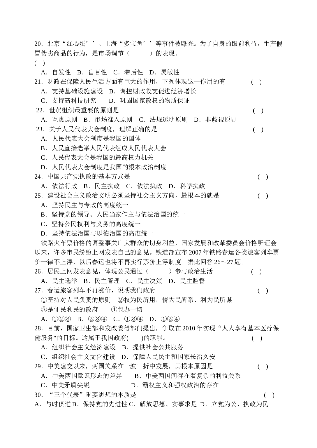 高二学业水平测试政治模拟试题2.doc 第2页