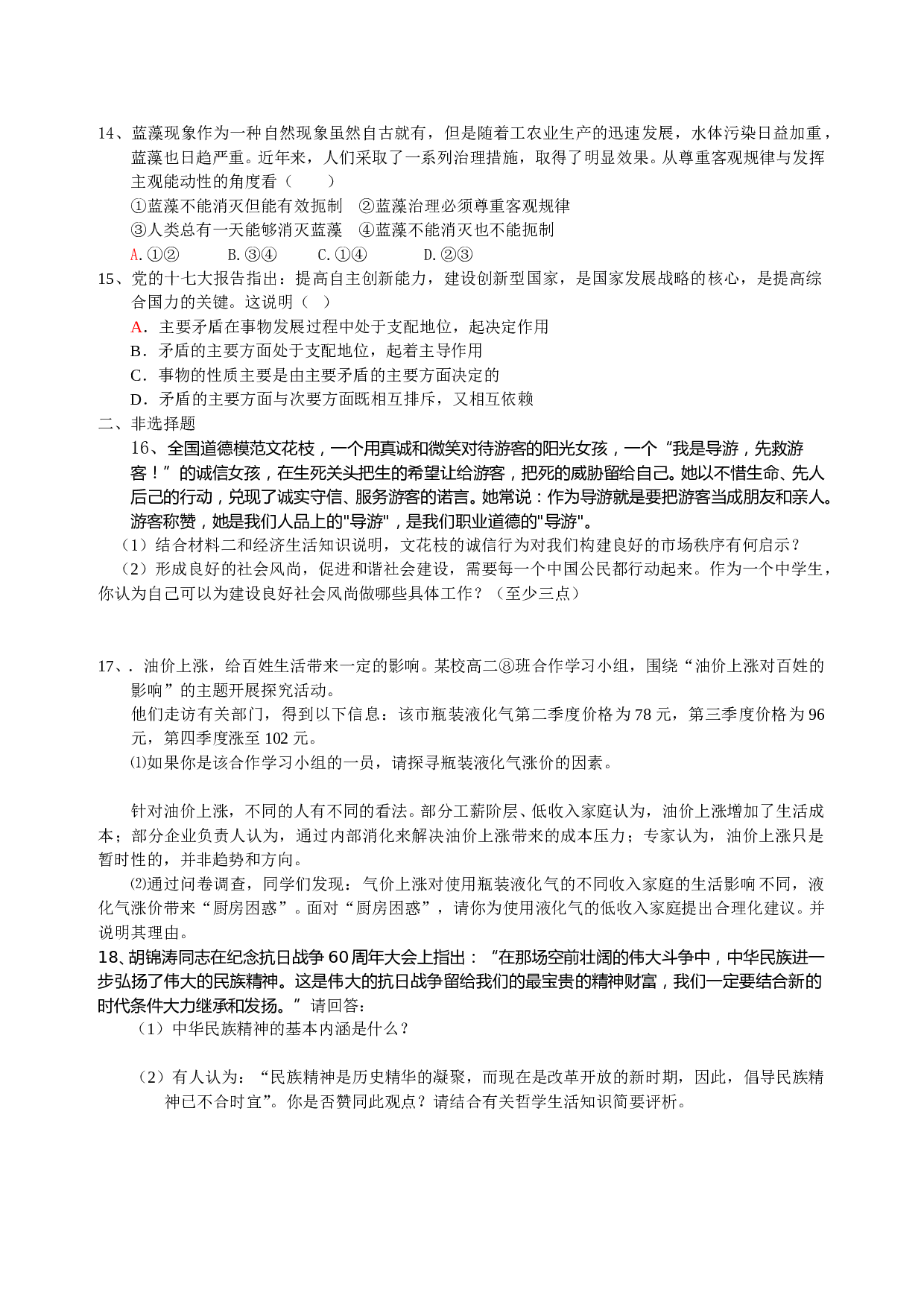 高二学业水平测试政治模拟试题4.doc 第2页