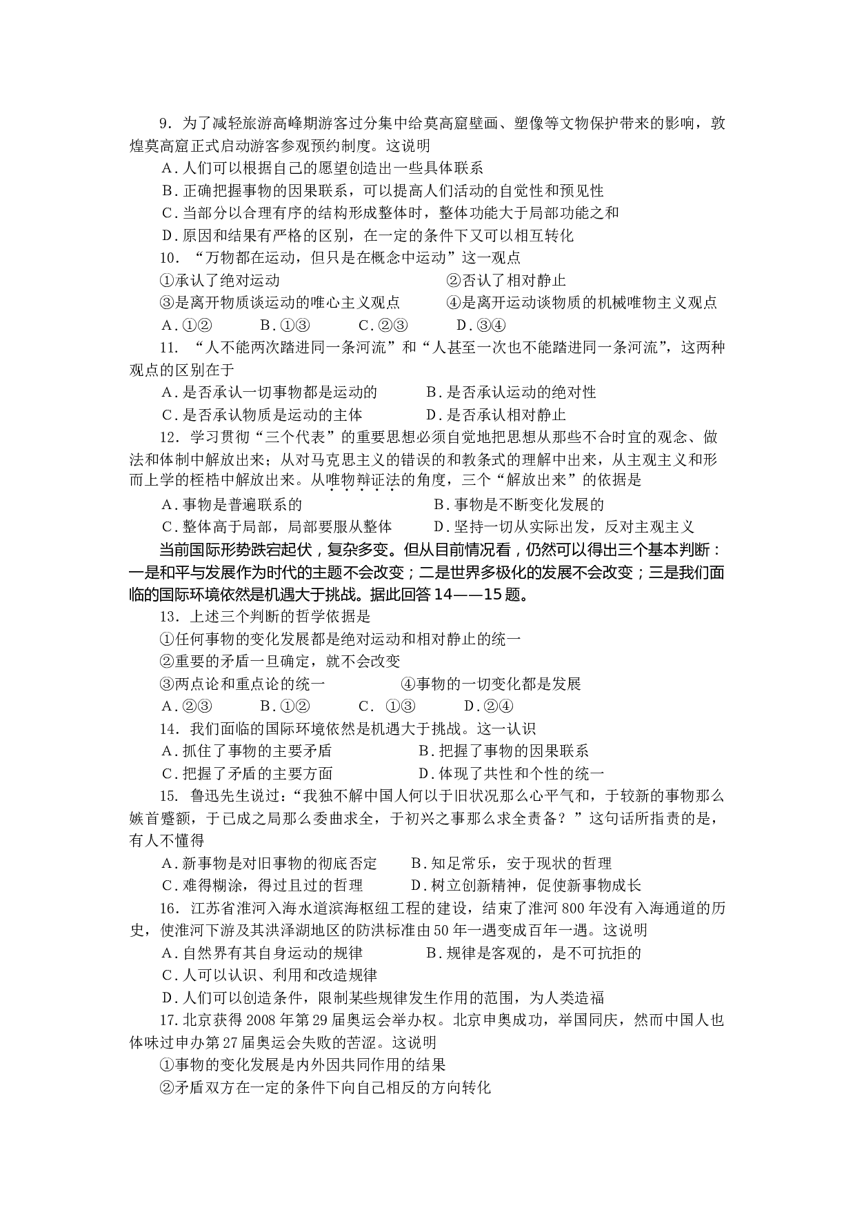高二哲学第一学期期末考试.doc 第2页