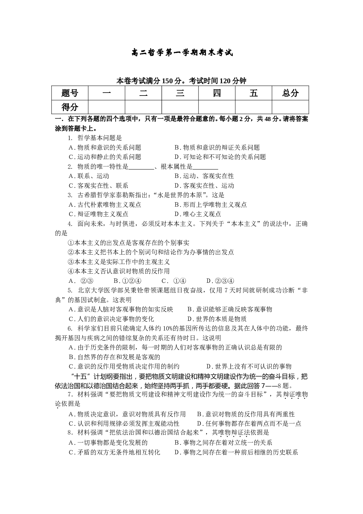 高二哲学第一学期期末考试.doc 第1页