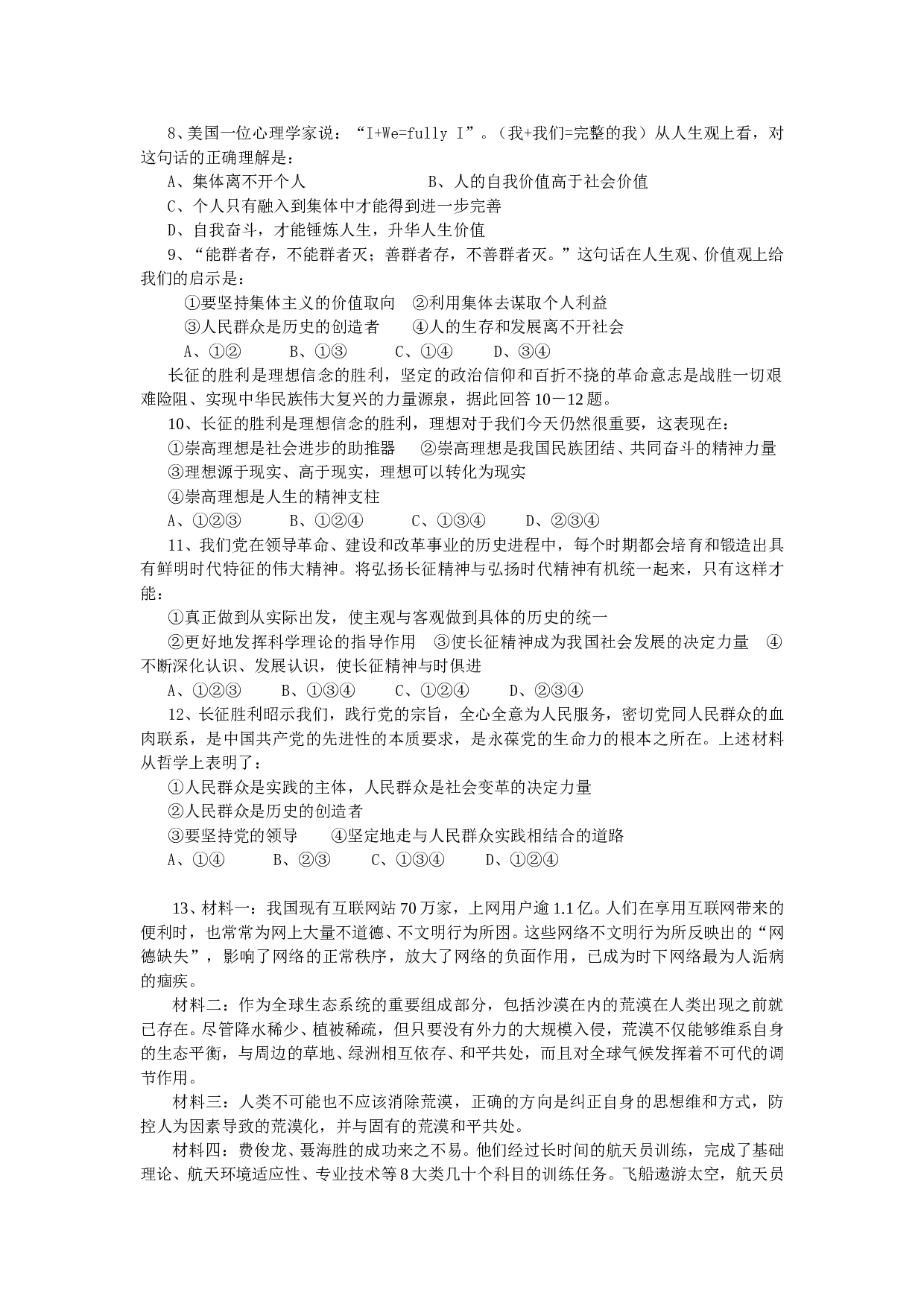 高二哲学上下册期末测试.doc 第2页