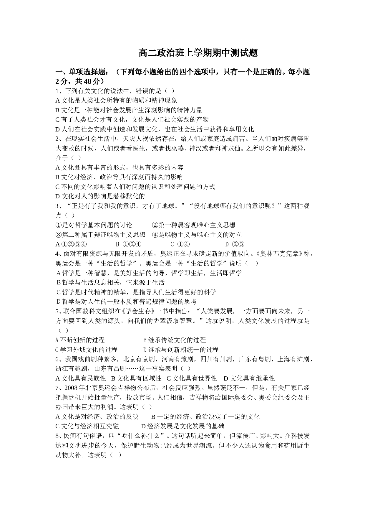 高二政治班上学期期中测试题.doc 第1页
